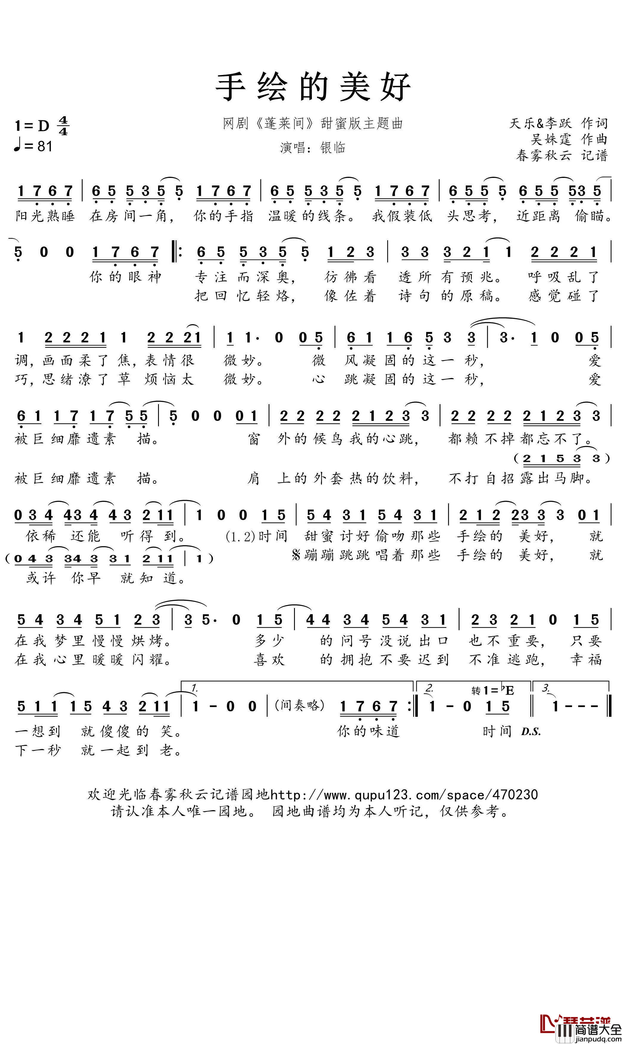 手绘的美好简谱(歌词)_银临演唱_蒹葭采采曲谱