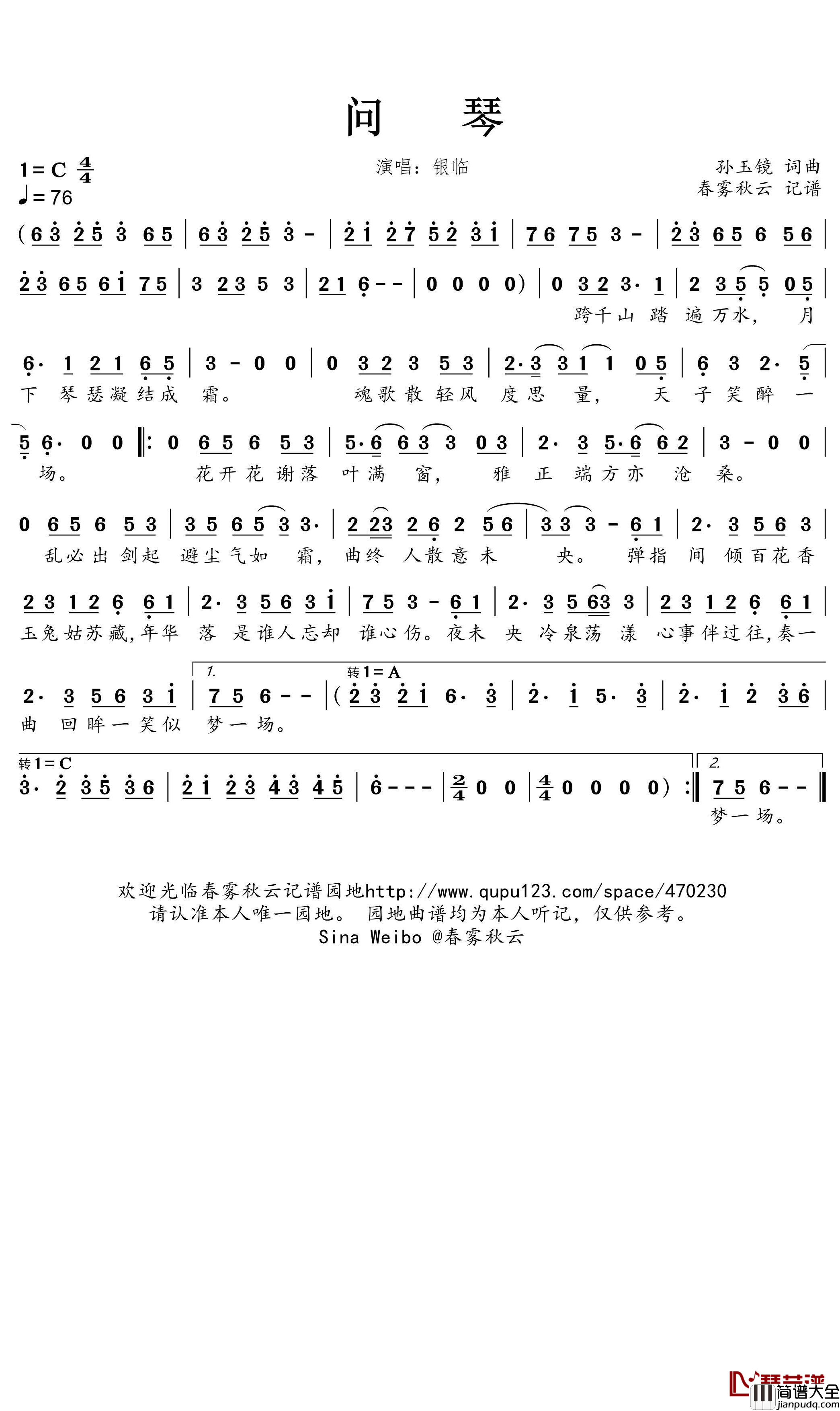 问琴简谱(歌词)_银临演唱_蒹葭采采曲谱