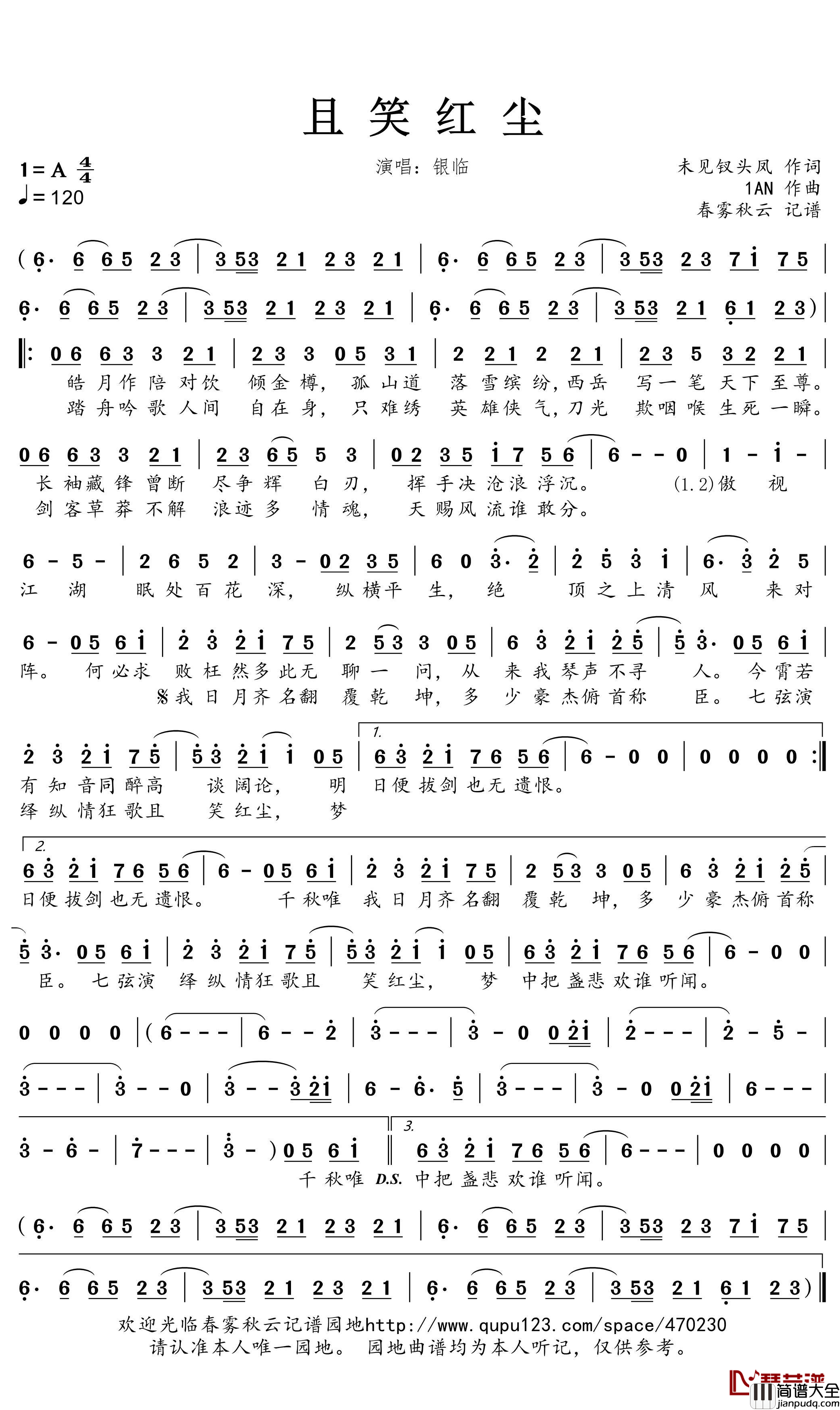 且笑红尘简谱(歌词)_银临演唱_蒹葭采采曲谱