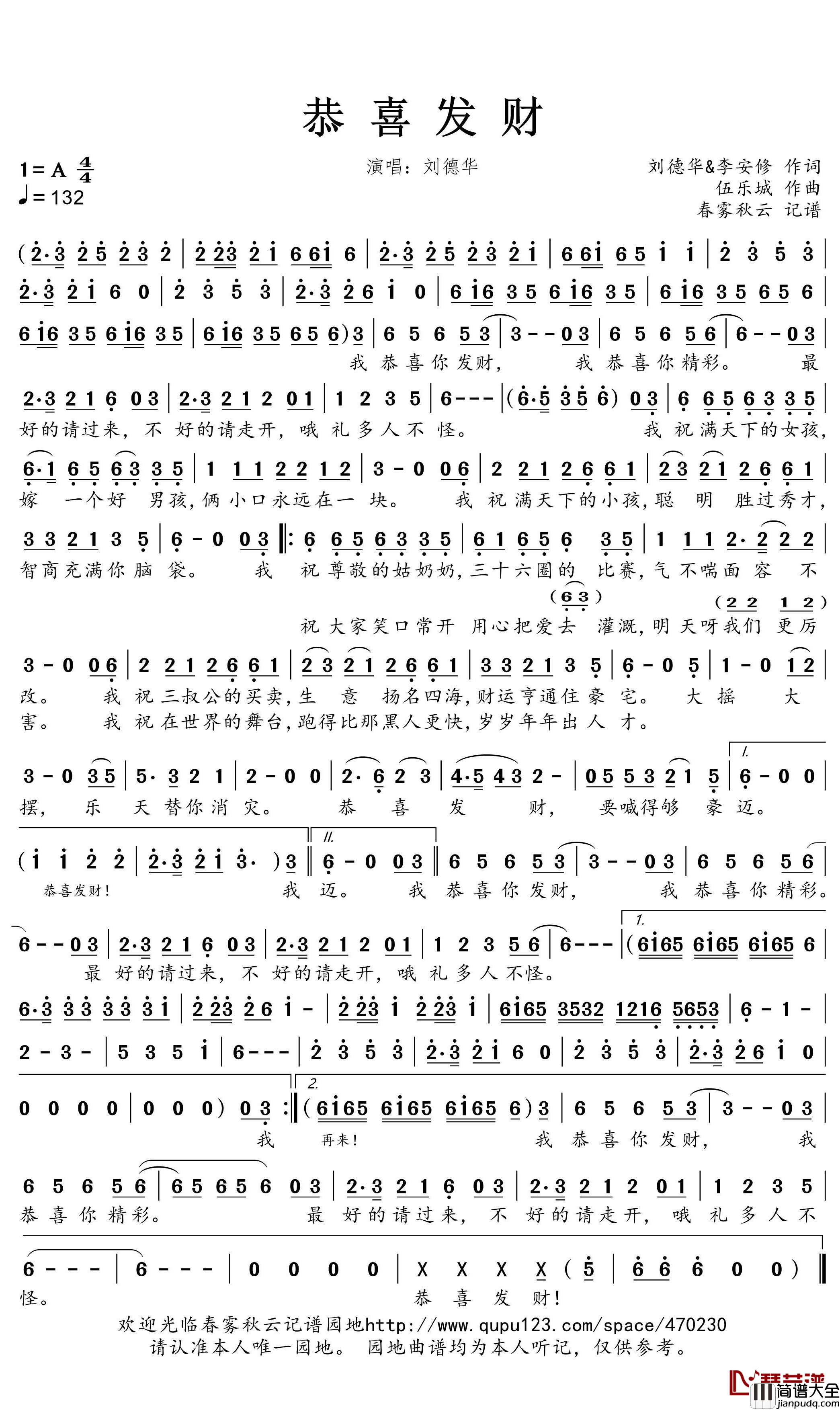 恭喜发财简谱(歌词)_刘德华演唱_蒹葭采采曲谱