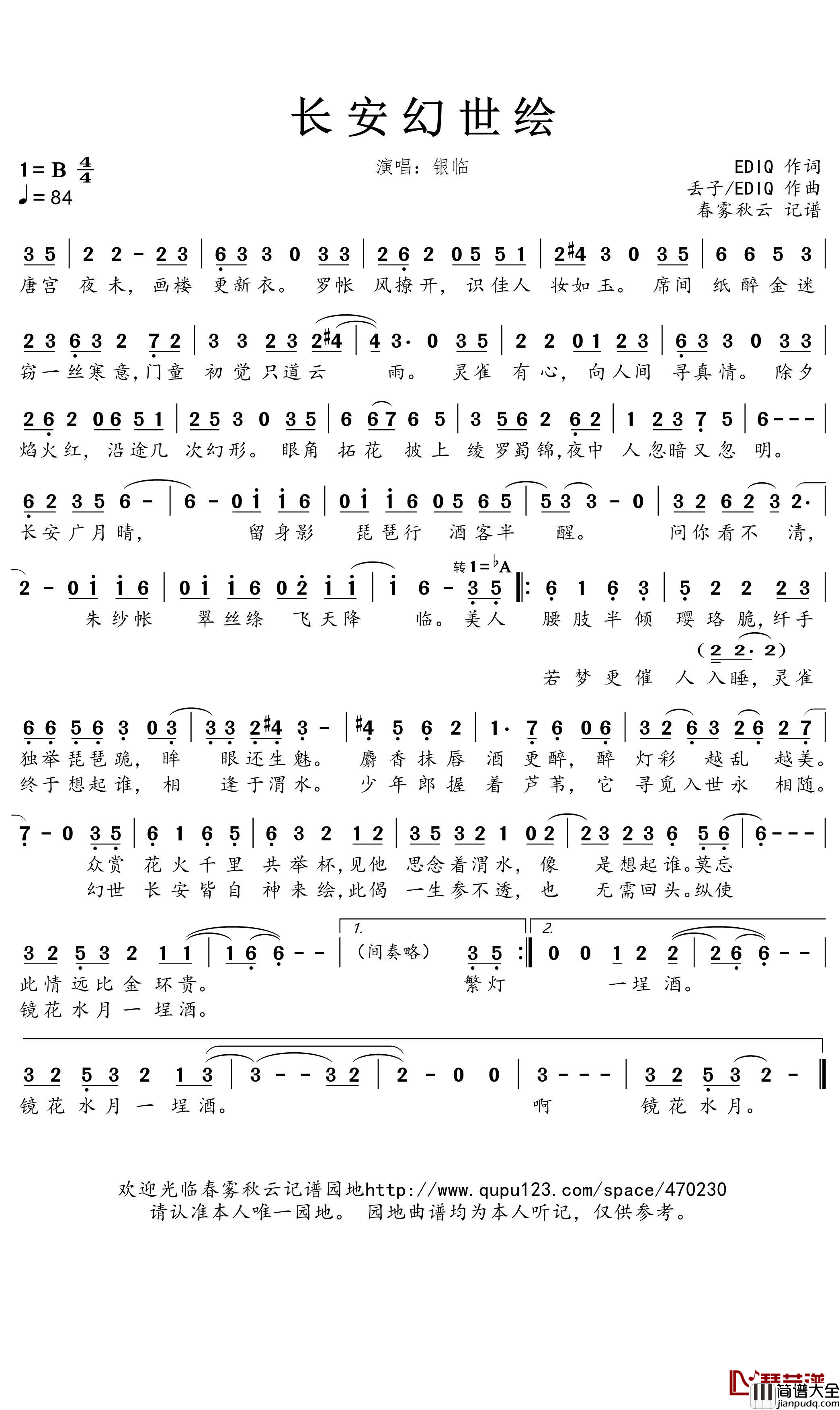 长安幻世绘简谱(歌词)_银临演唱__蒹葭采采曲谱