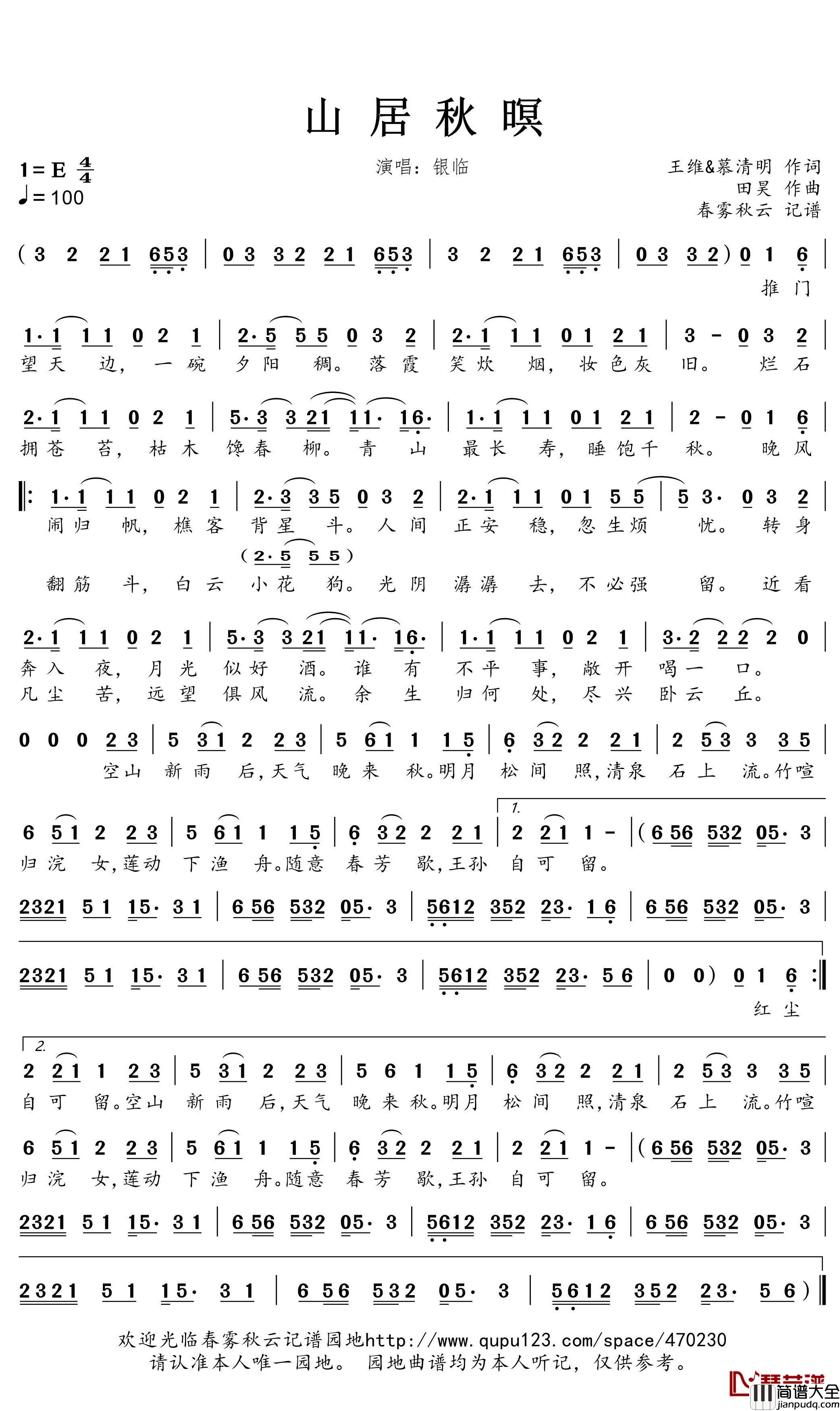 山居秋暝简谱(歌词)_银临演唱_蒹葭采采曲谱