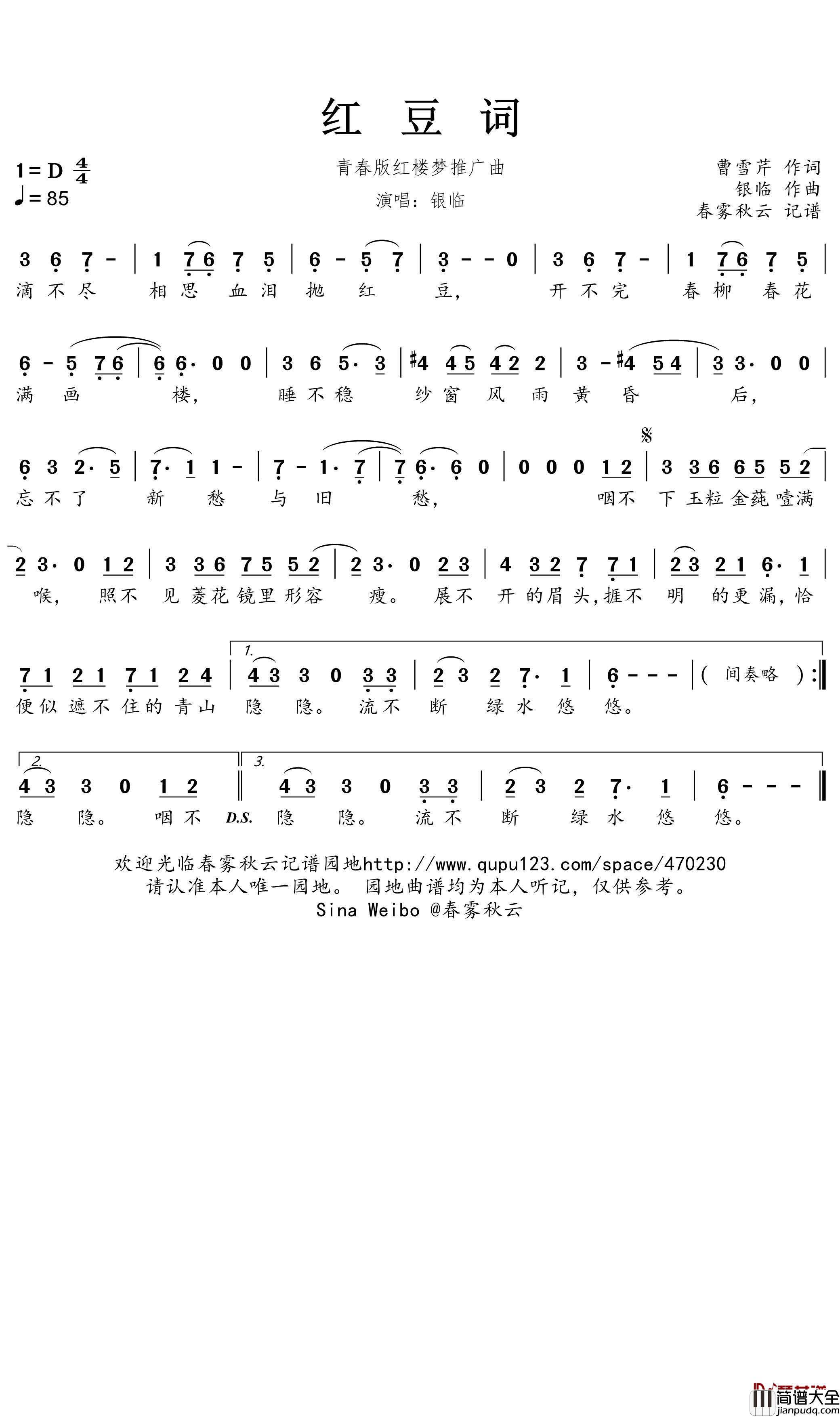 红豆词简谱(歌词)_银临演唱_蒹葭采采曲谱