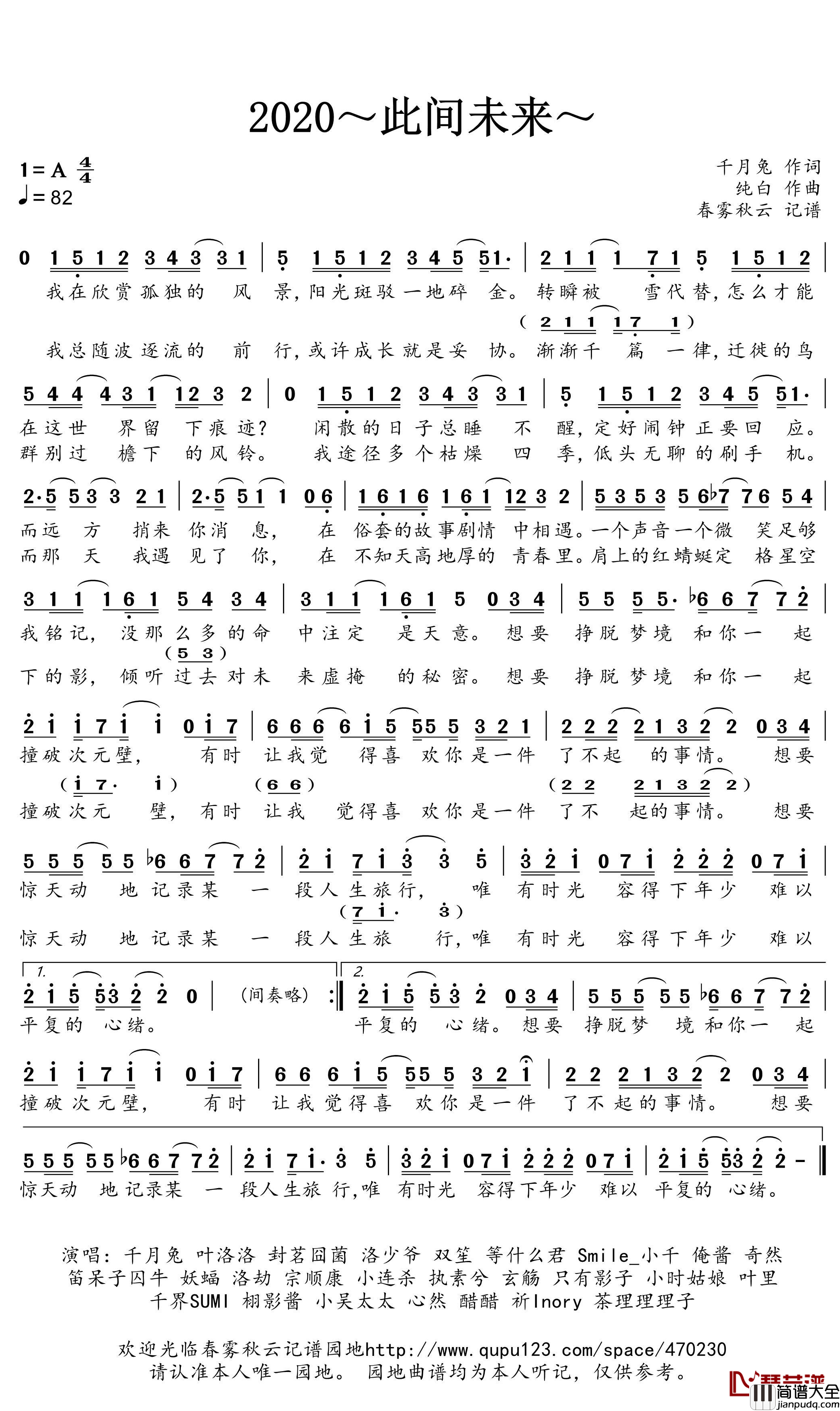 2020～此间未来～简谱(歌词)_蒹葭采采曲谱