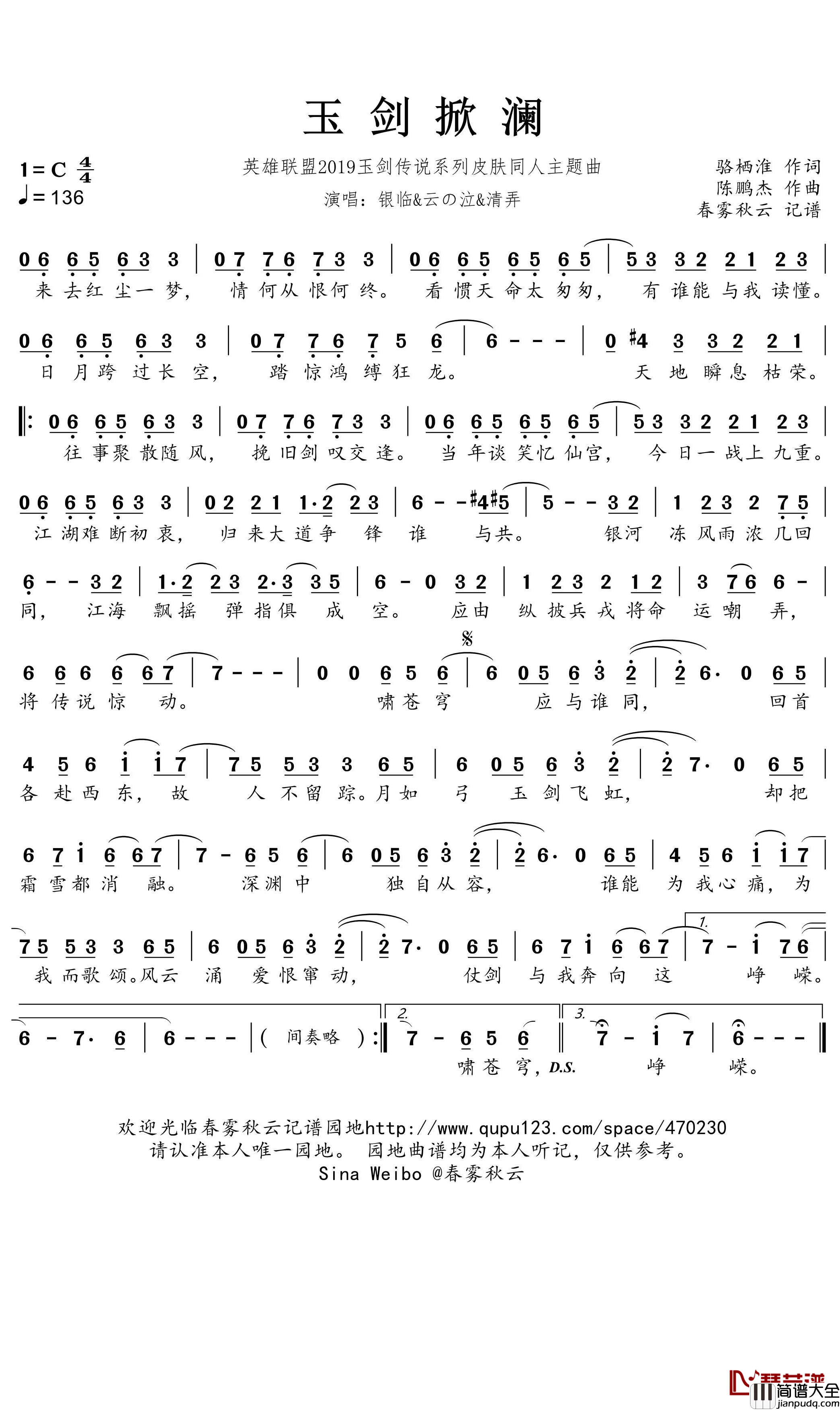 玉剑掀澜简谱(歌词)_银临/云泣清弄演唱_蒹葭采采曲谱