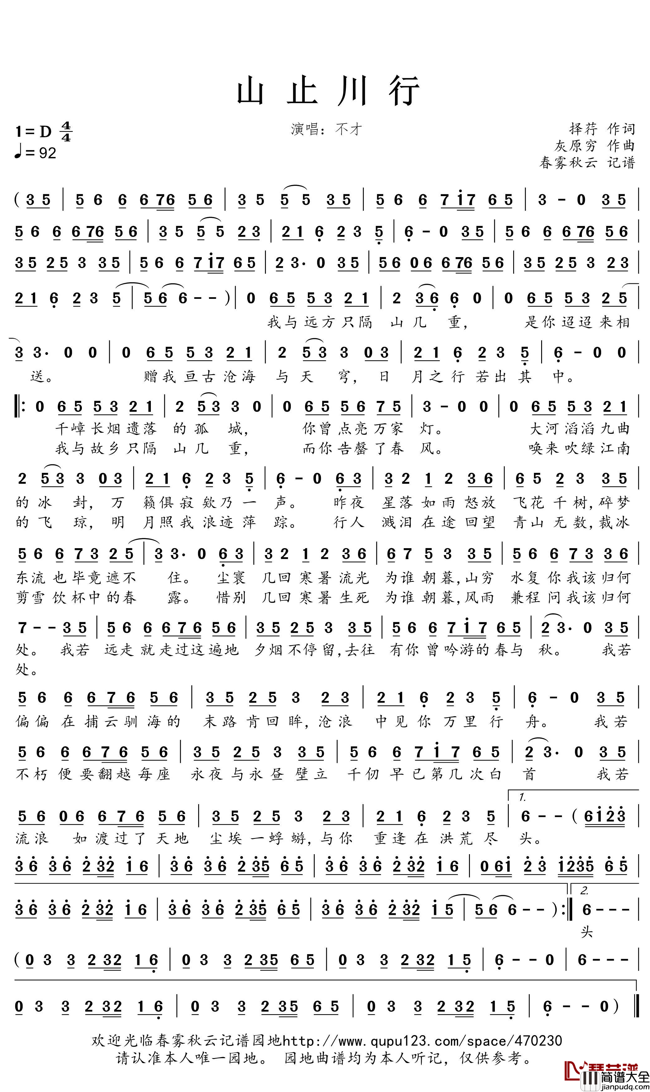 山止川行简谱(歌词)_不才演唱_蒹葭采采曲谱