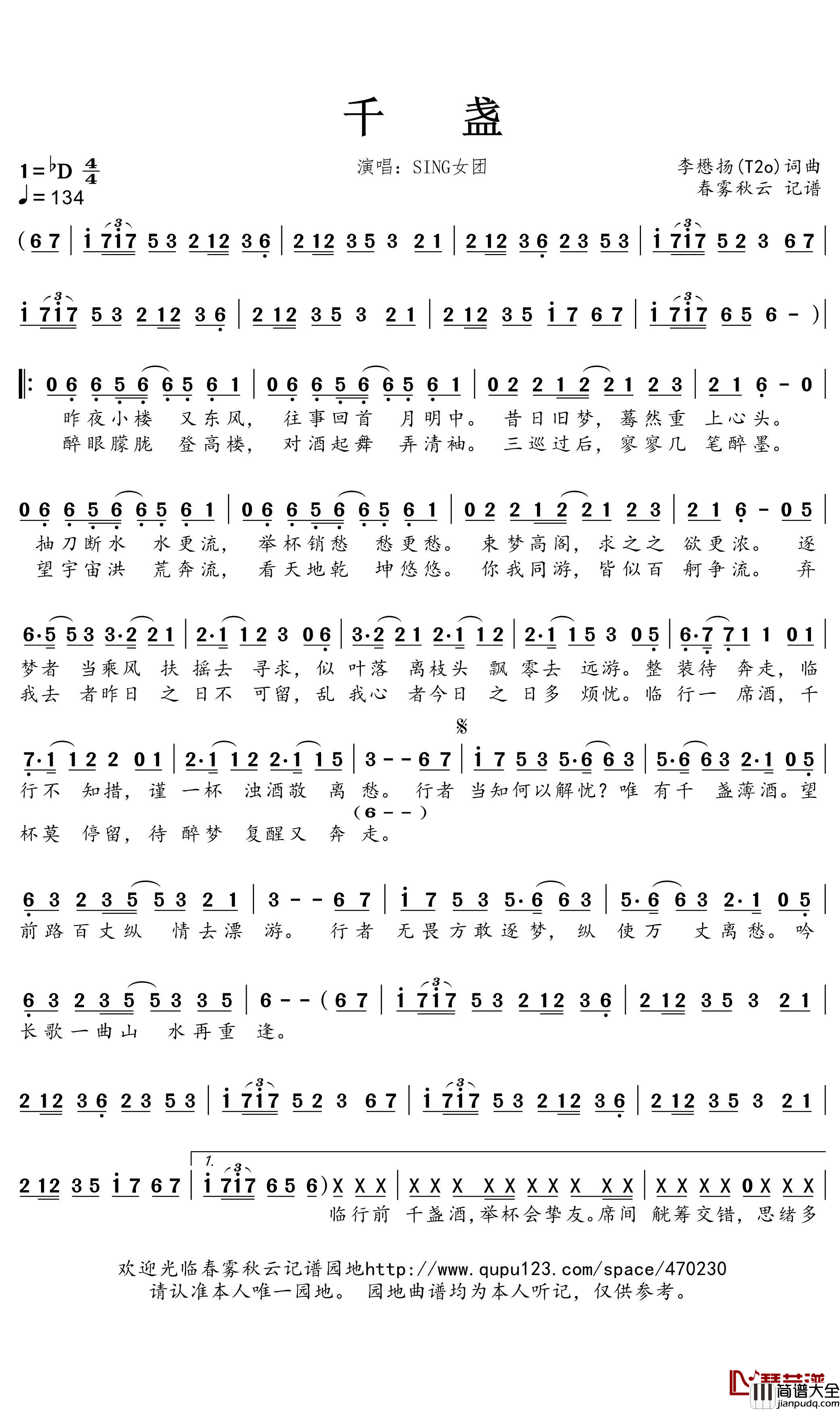 千盏简谱(歌词)_SING女团演唱__蒹葭采采曲谱