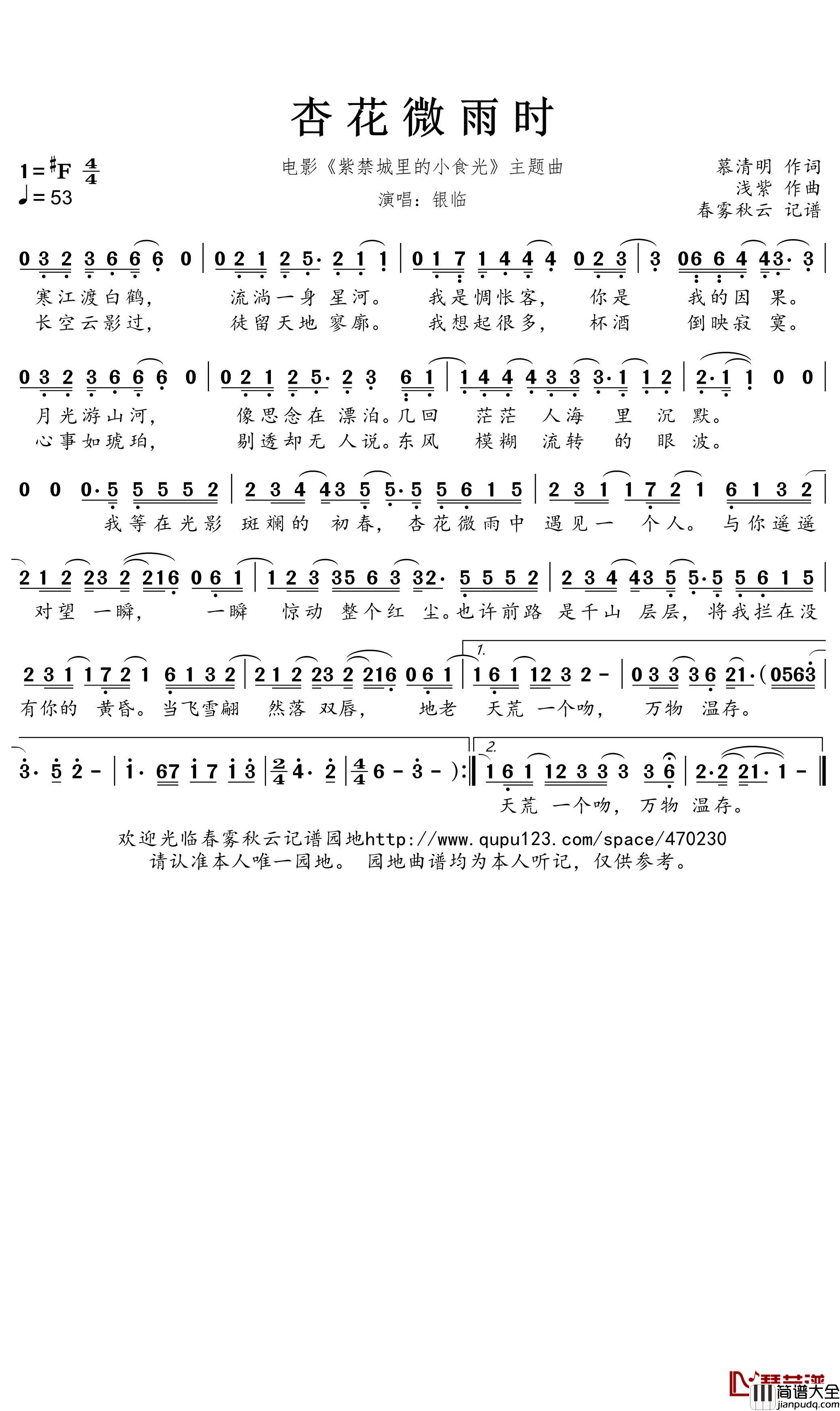 杏花微雨时简谱(歌词)_银临演唱_蒹葭采采曲谱