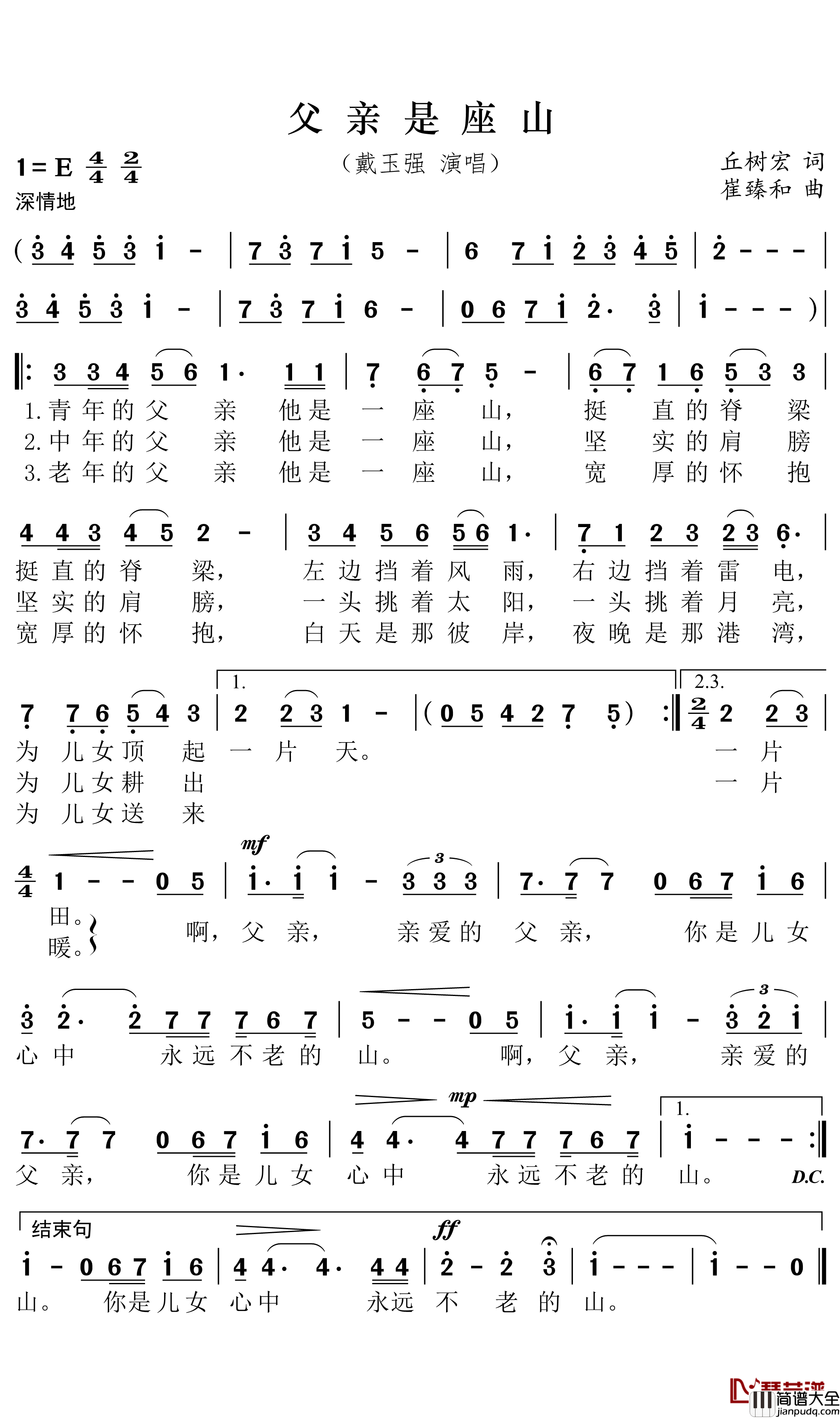 父亲是座山简谱(歌词)_戴玉强演唱_好心情999曲谱