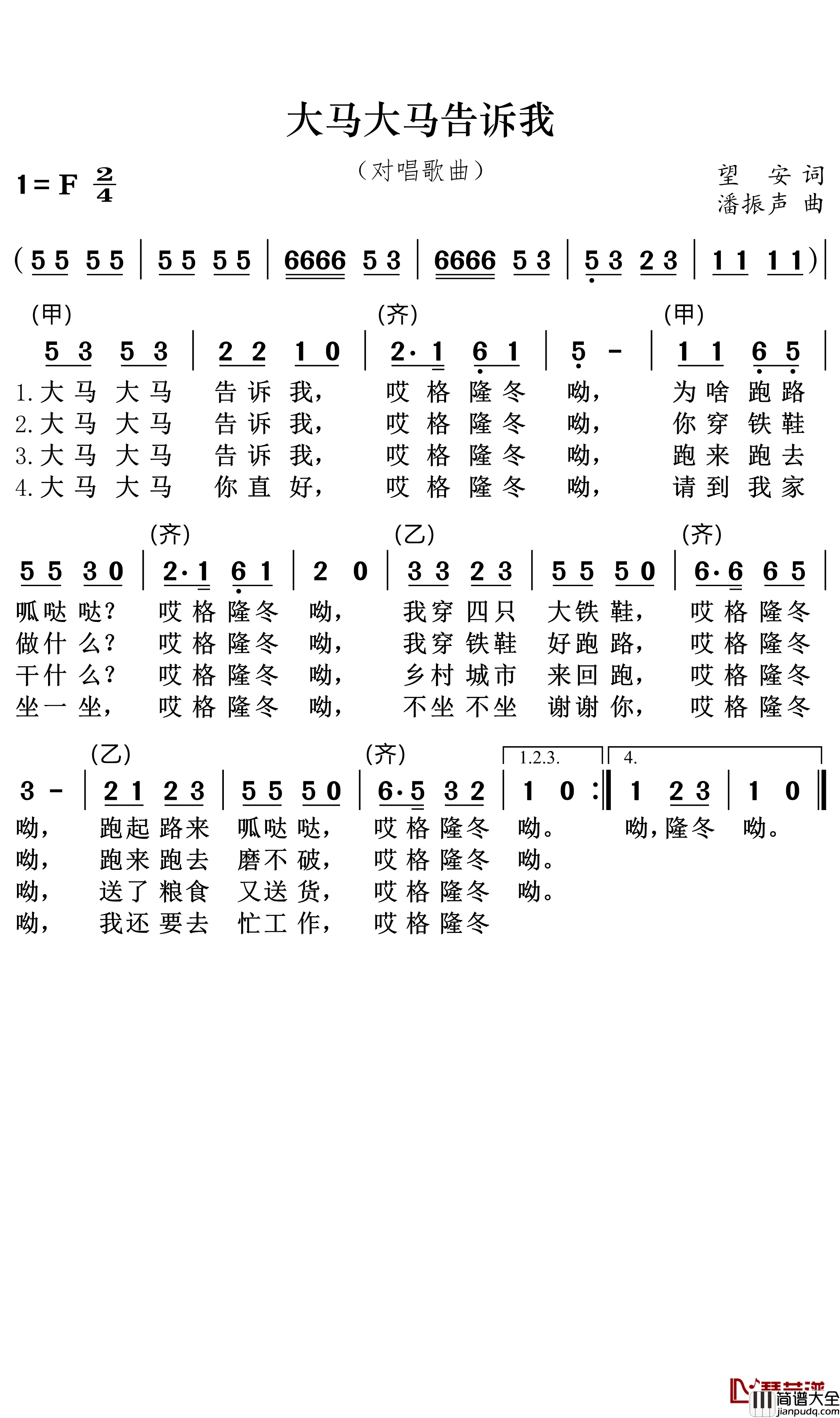 大马大马告诉我简谱(歌词)__好心情999曲谱