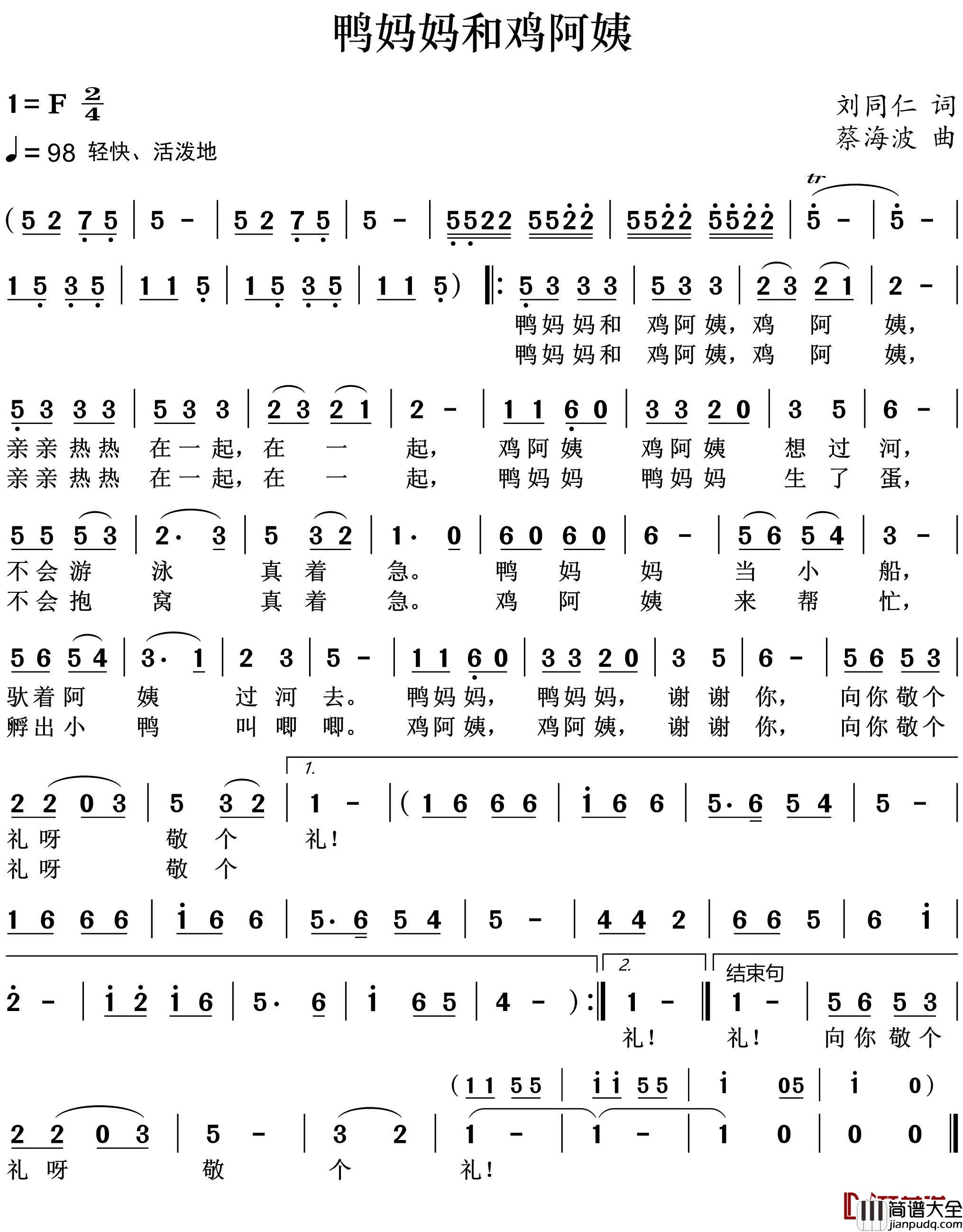 鸭妈妈和鸡阿姨简谱(歌词)__好心情999曲谱