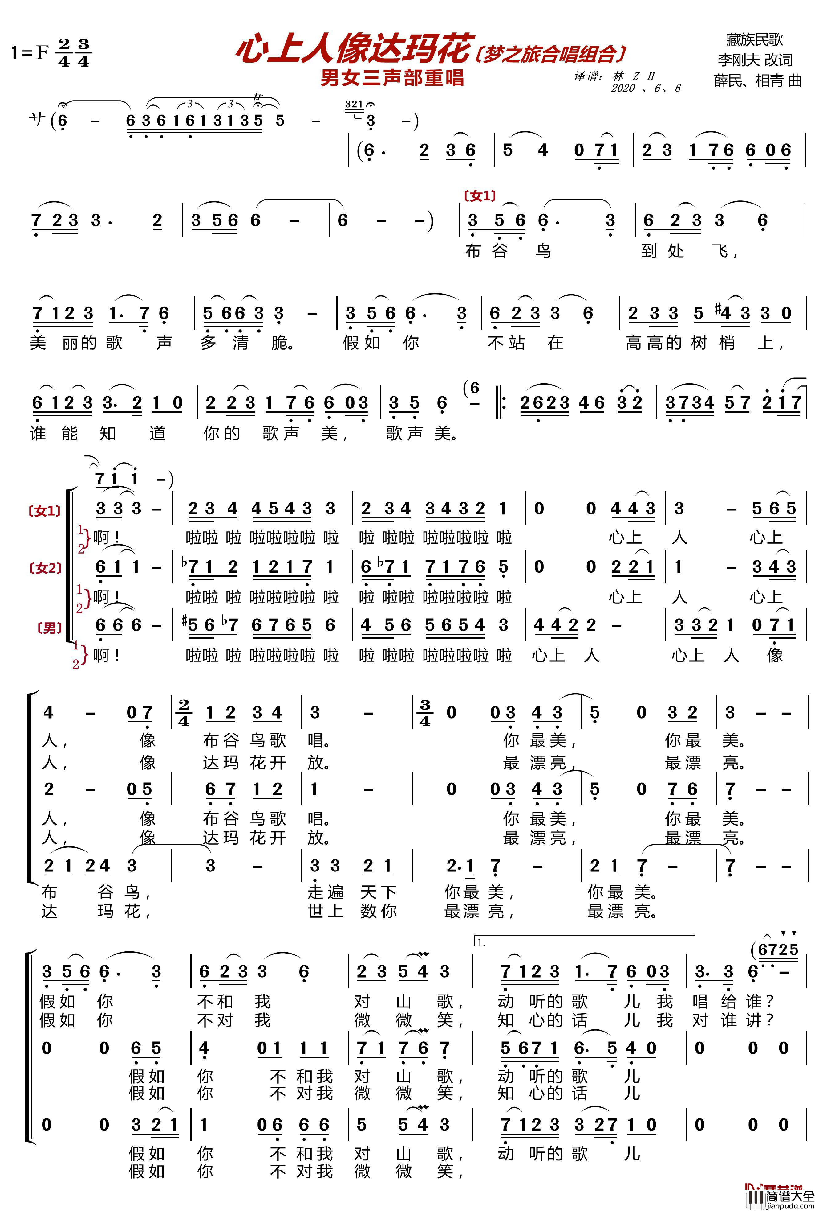 心上人像达玛花简谱(歌词)_梦之旅组合歌曲