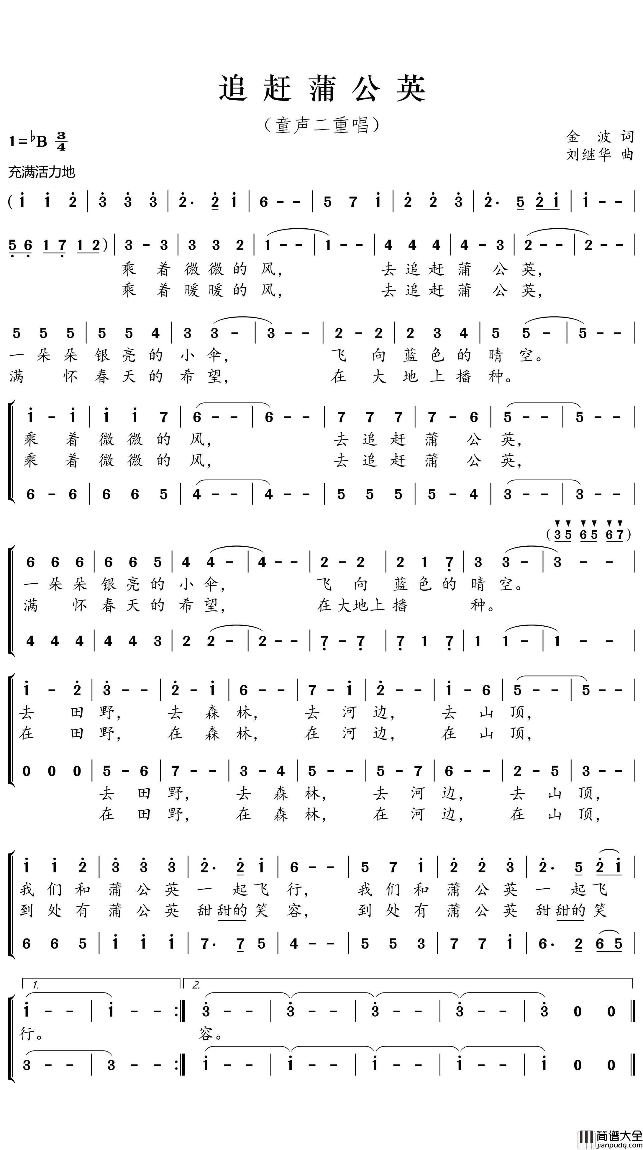 追赶蒲公英简谱(歌词)_好心情999曲谱