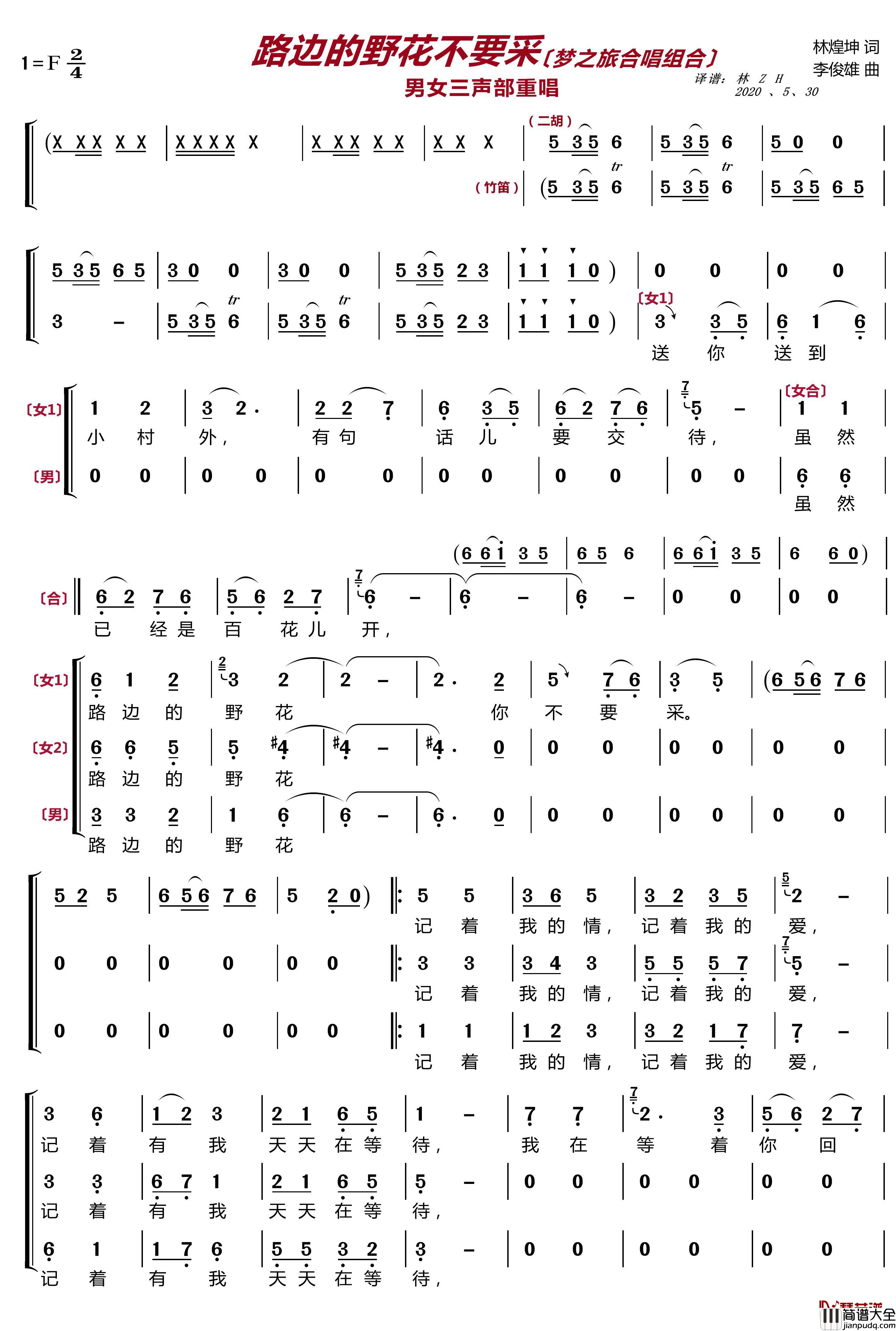 路边的野花你不要采简谱(歌词)_梦之旅组合歌曲