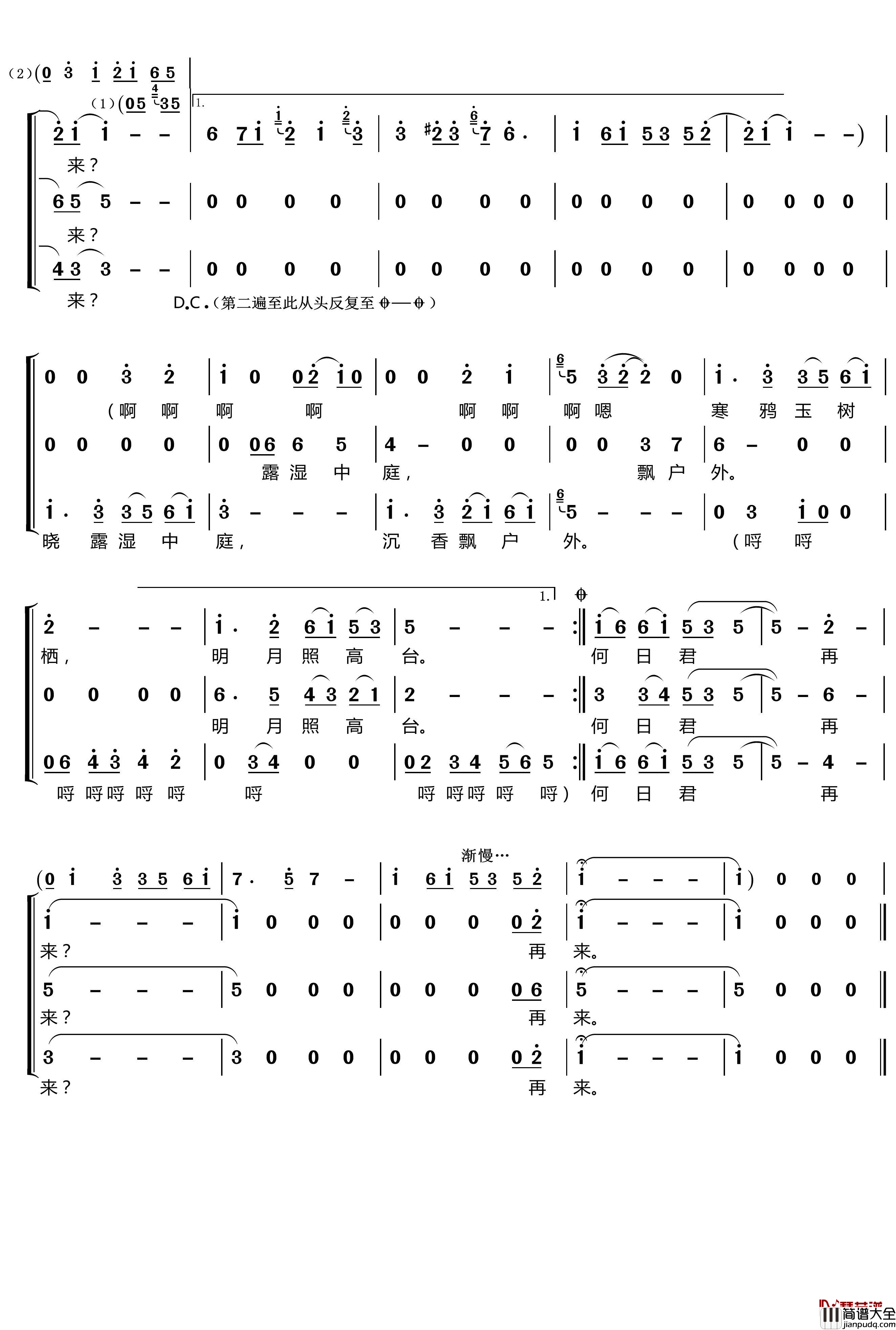 何日君再来简谱(歌词)_梦之旅组合歌曲