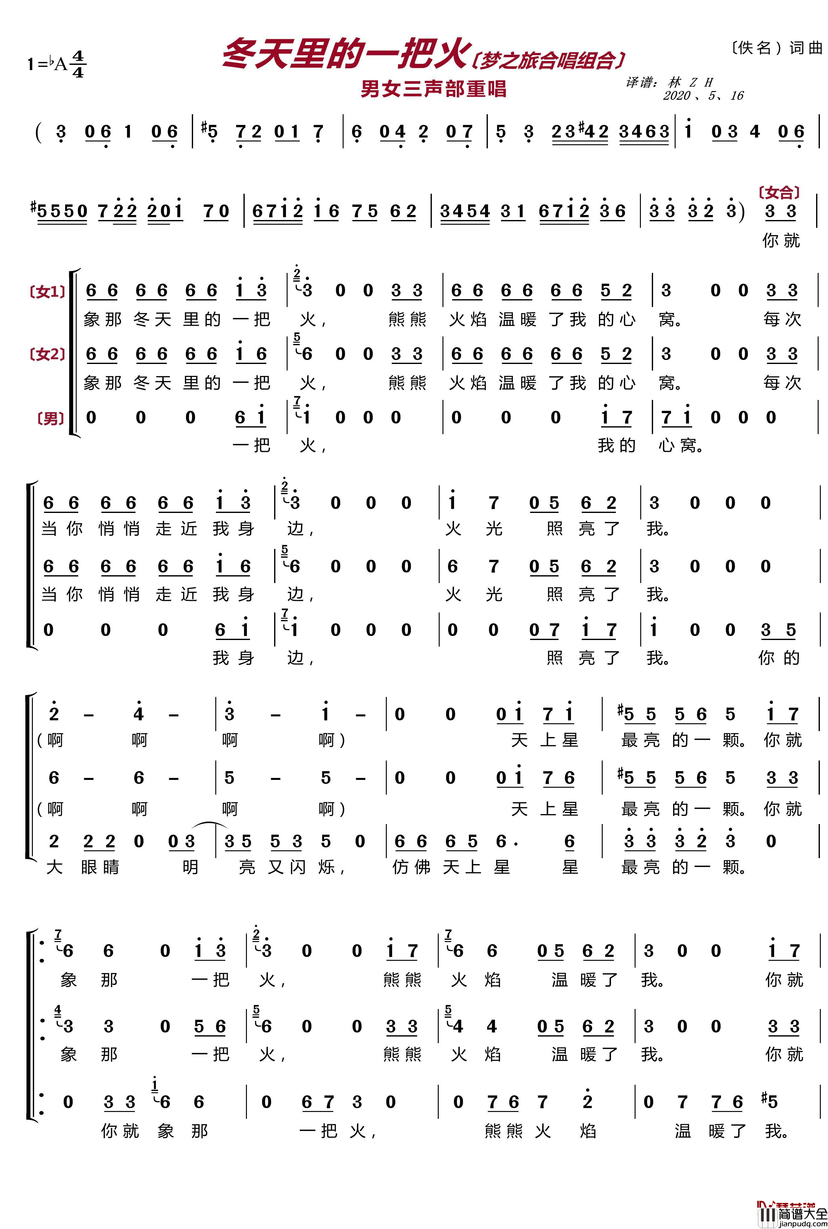 冬天里的一把火简谱(歌词)_梦之旅组合歌曲