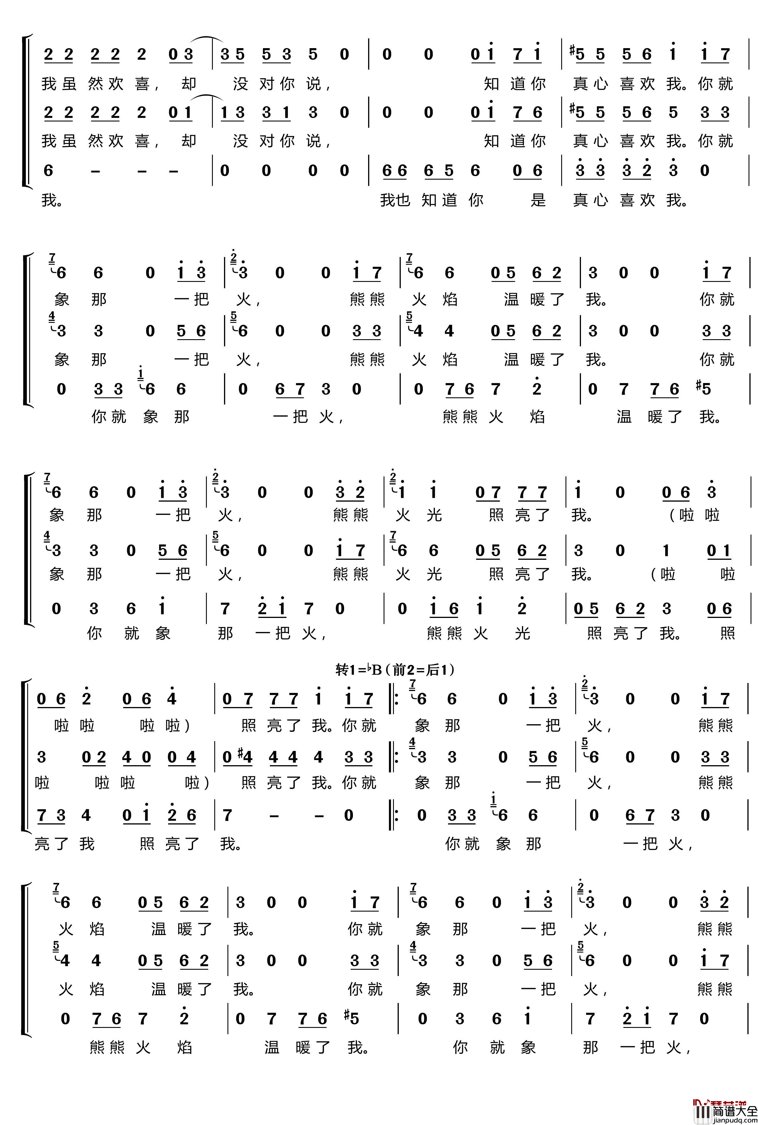 冬天里的一把火简谱(歌词)_梦之旅组合歌曲