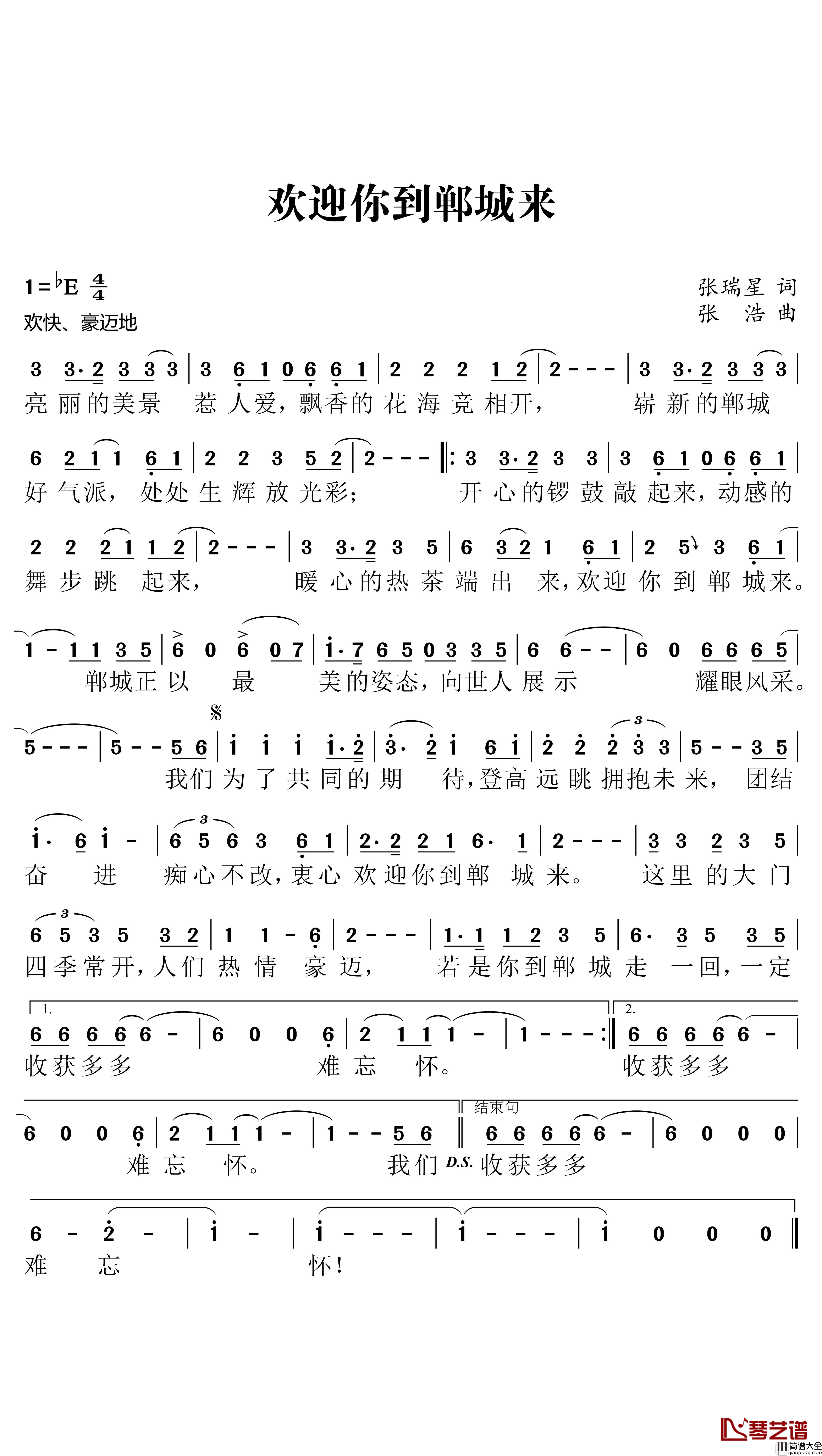 欢迎你到郸城来简谱(歌词)__好心情999曲谱