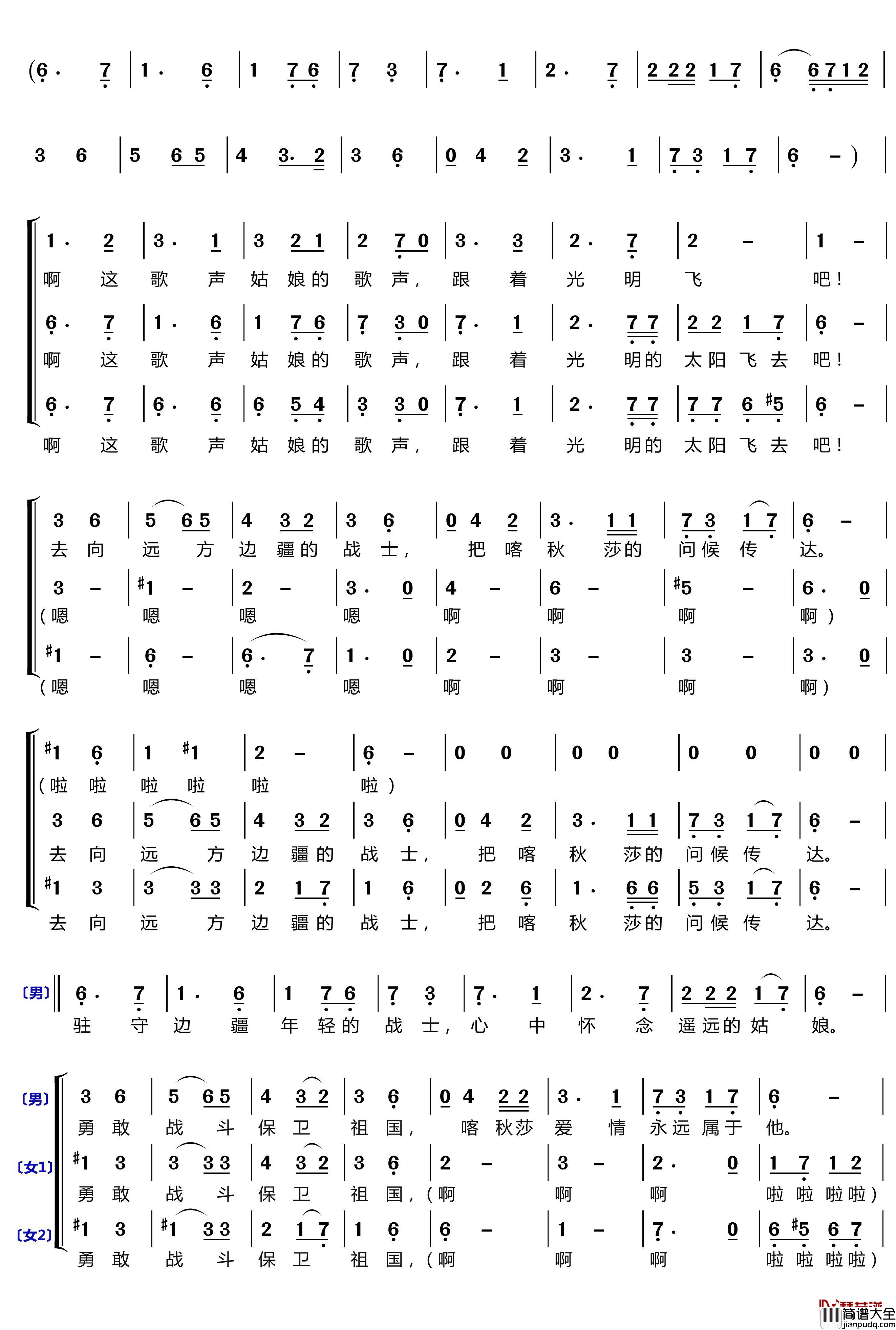 喀秋莎简谱(歌词)_梦之旅组合歌曲