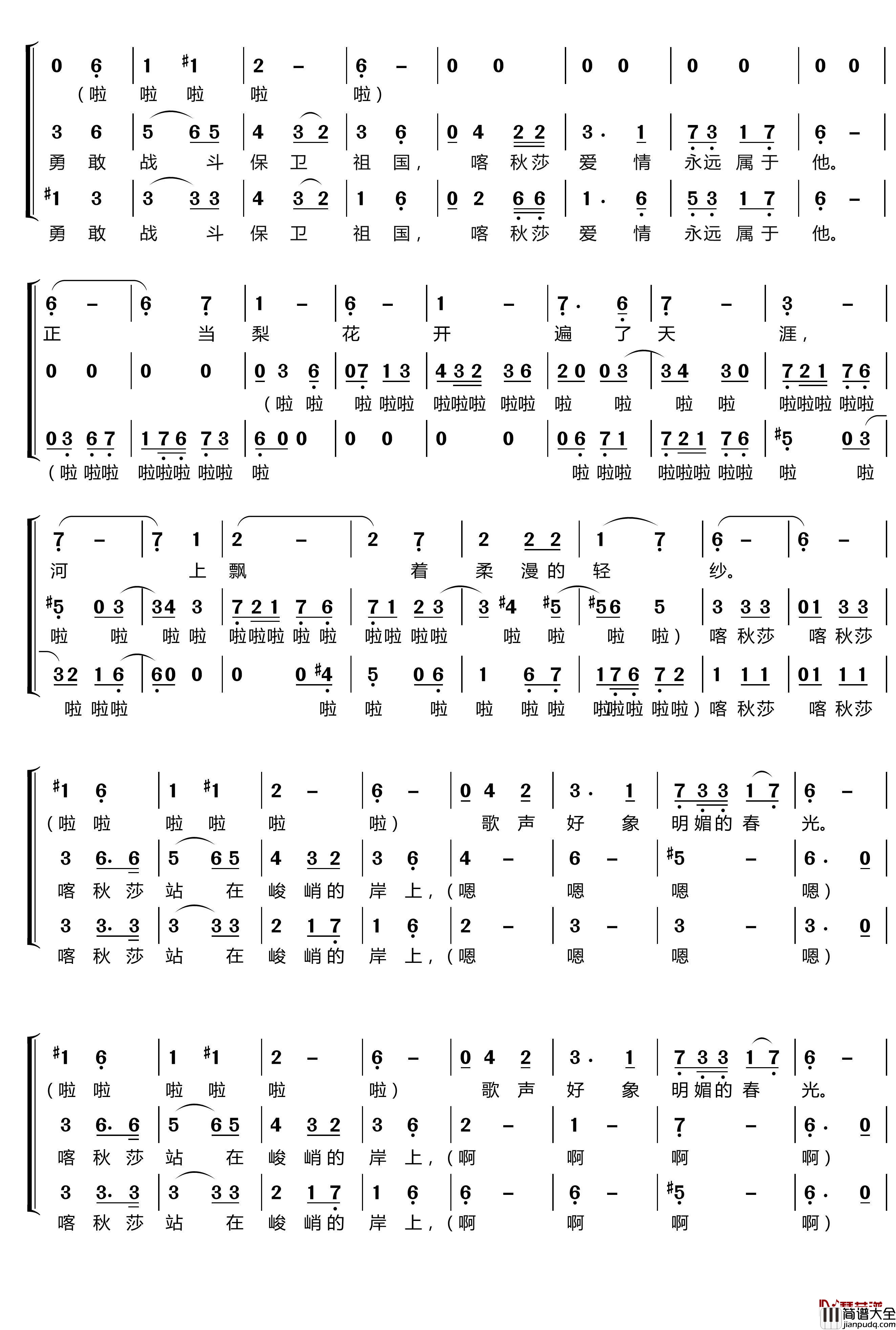 喀秋莎简谱(歌词)_梦之旅组合歌曲