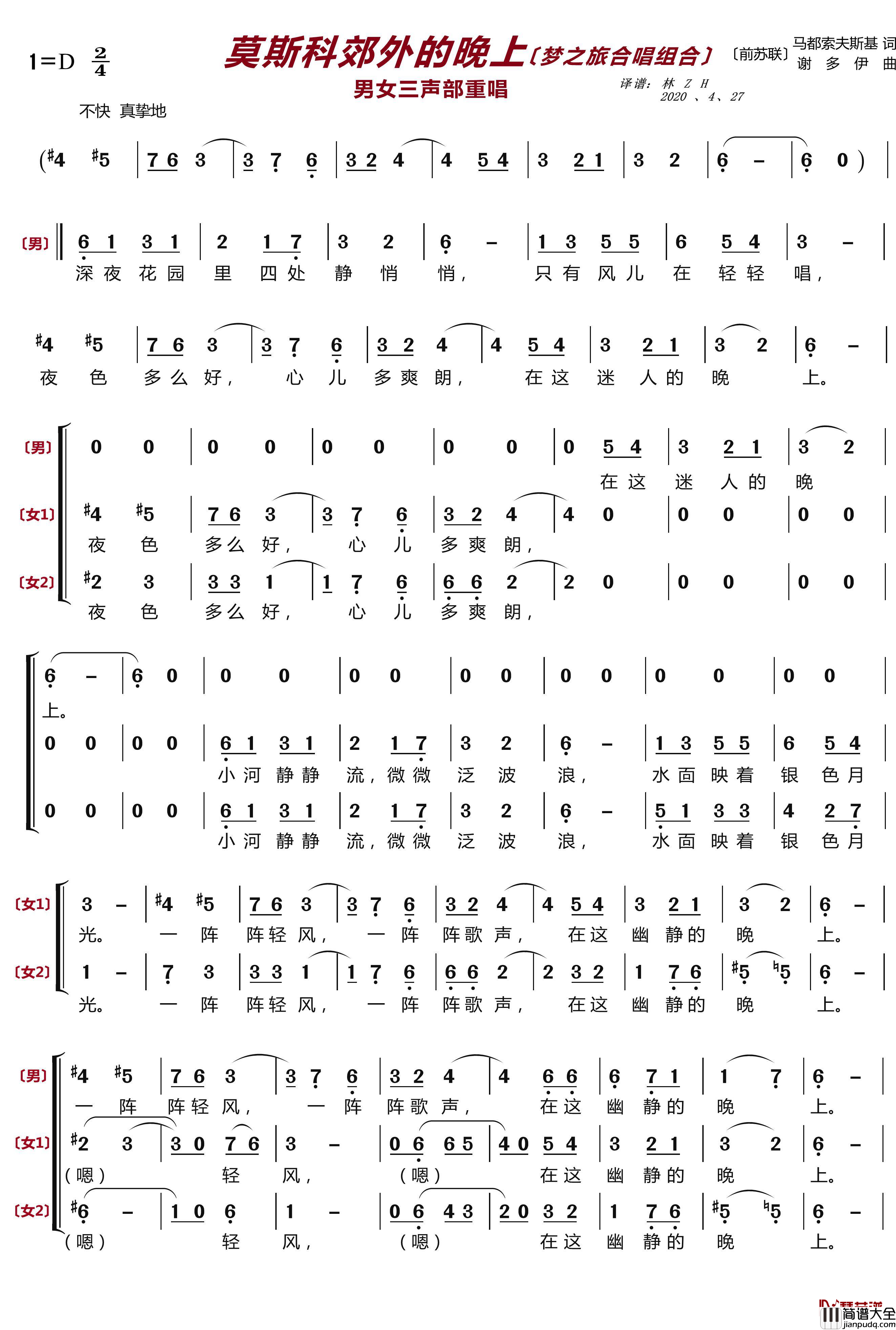 莫斯科郊外的晚上简谱(歌词)_梦之旅组合歌曲