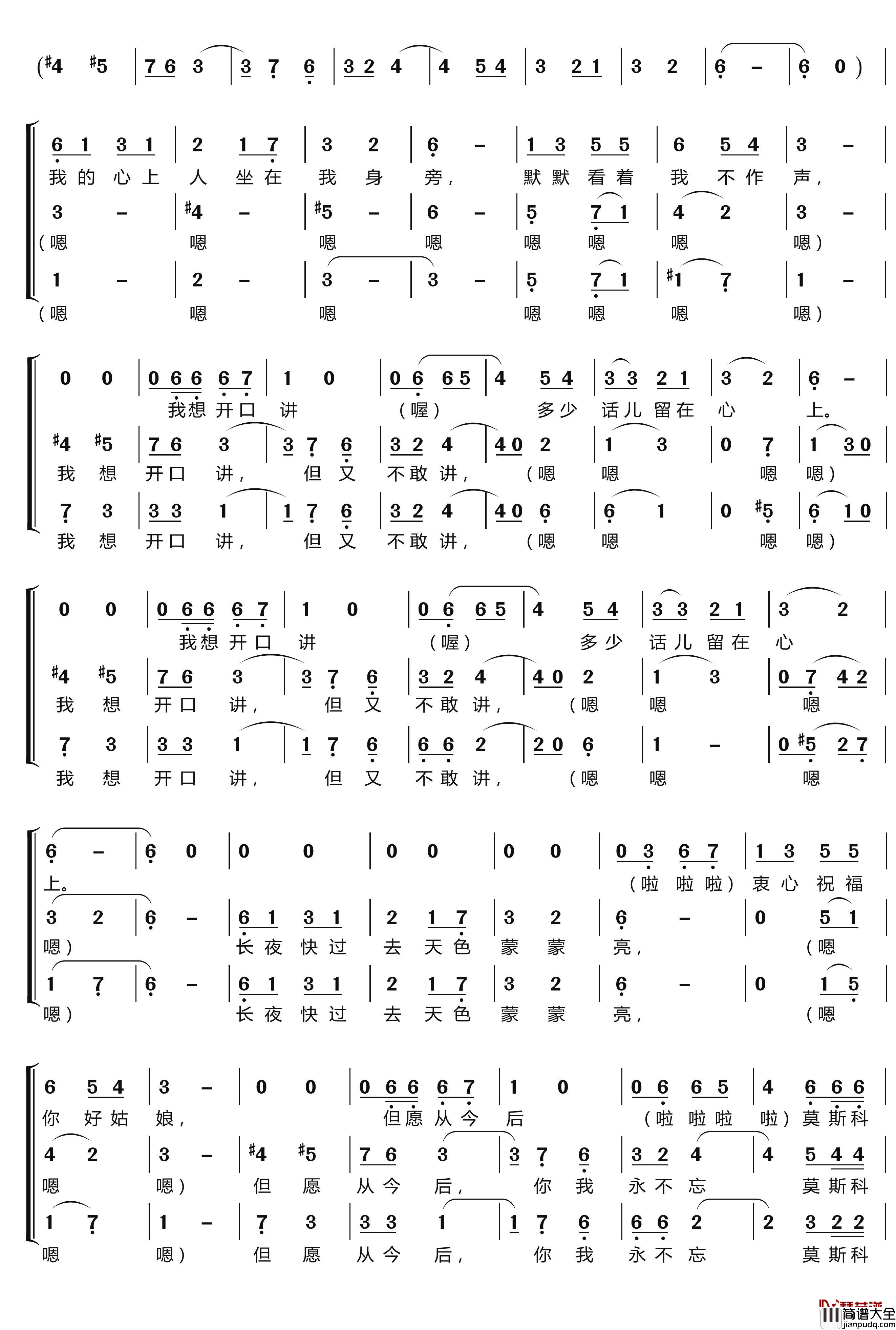 莫斯科郊外的晚上简谱(歌词)_梦之旅组合歌曲