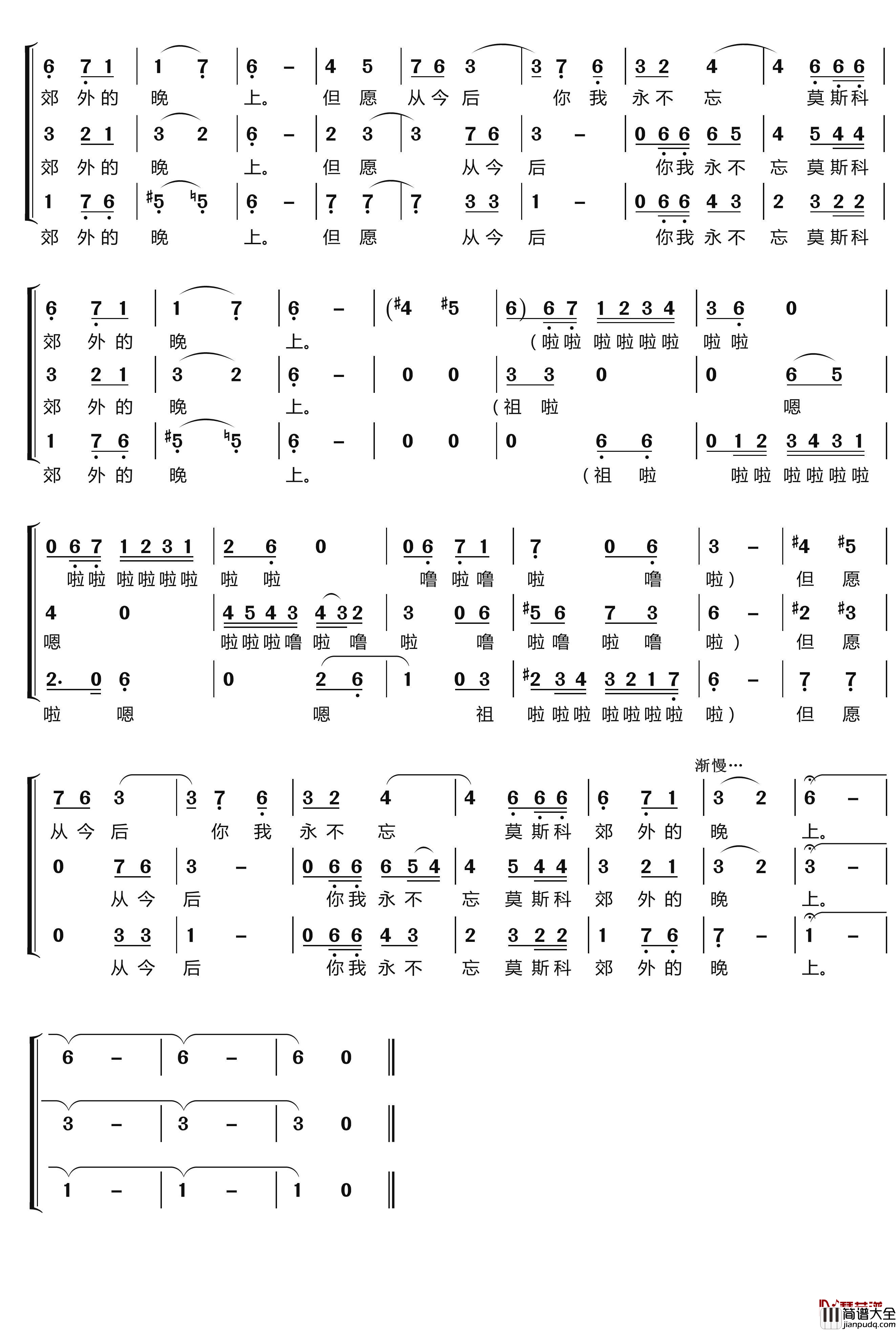莫斯科郊外的晚上简谱(歌词)_梦之旅组合歌曲