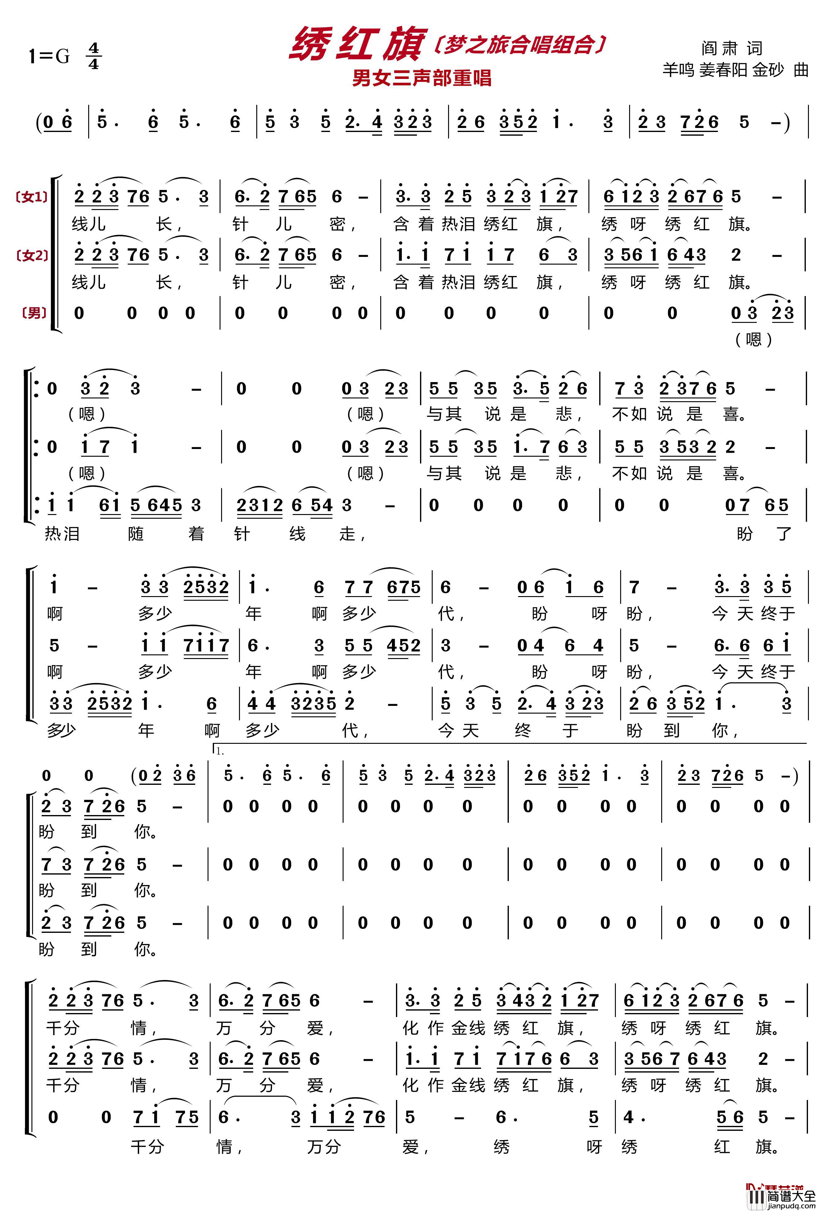 绣红旗简谱(歌词)_梦之旅组合歌曲
