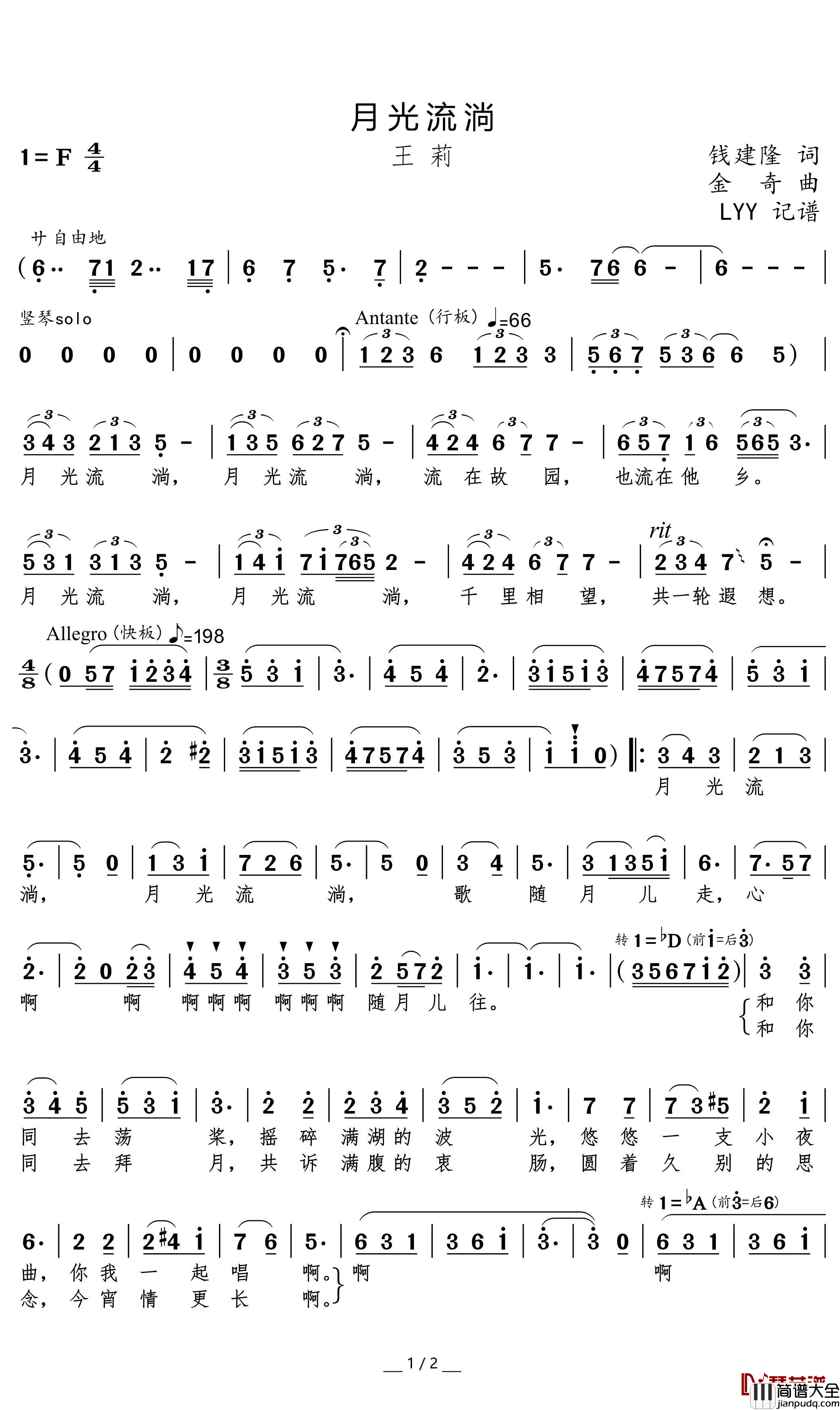 月光流淌简谱(歌词)_王莉歌曲