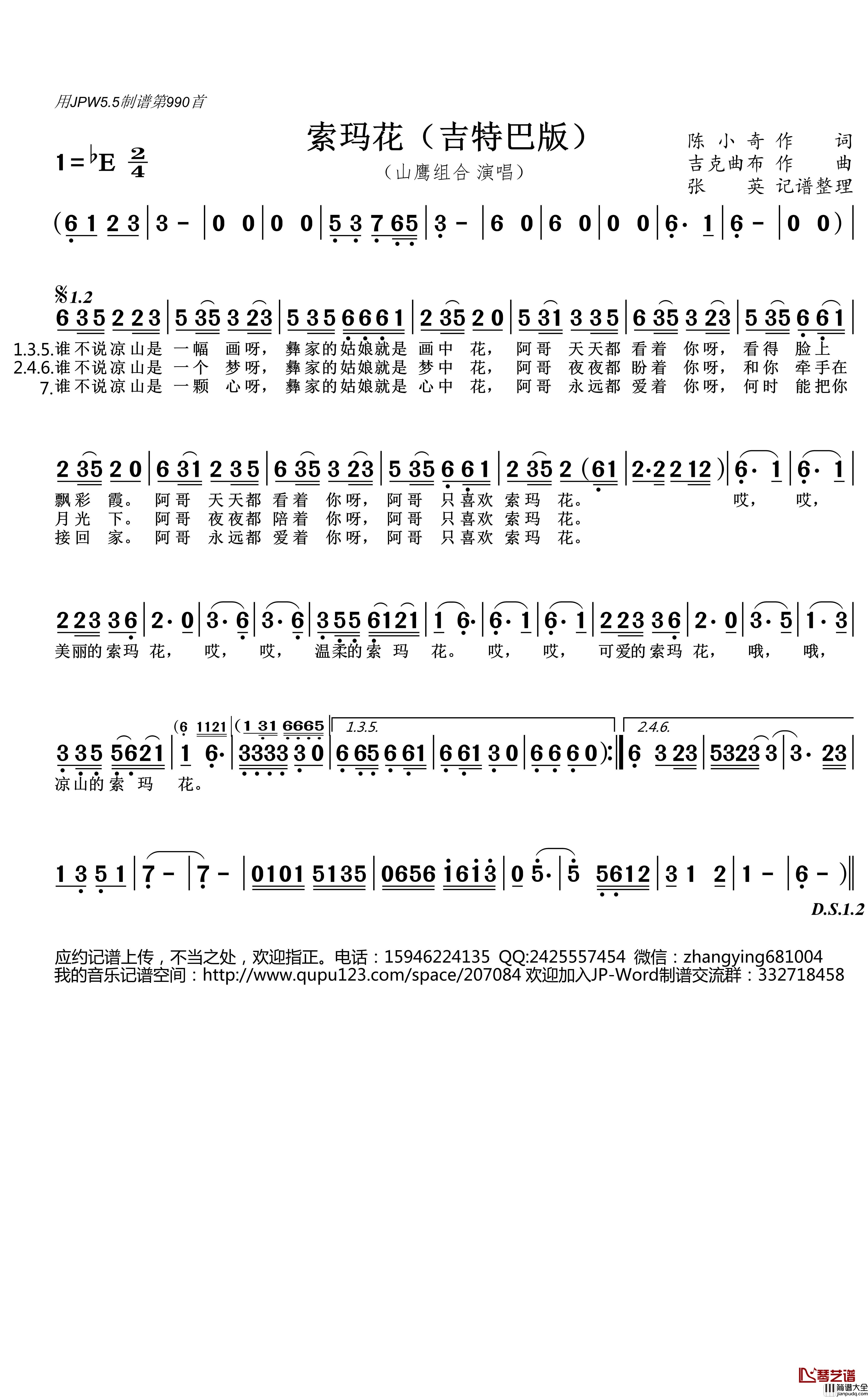 索玛花简谱(歌词)_山鹰组合演唱_张英曲谱