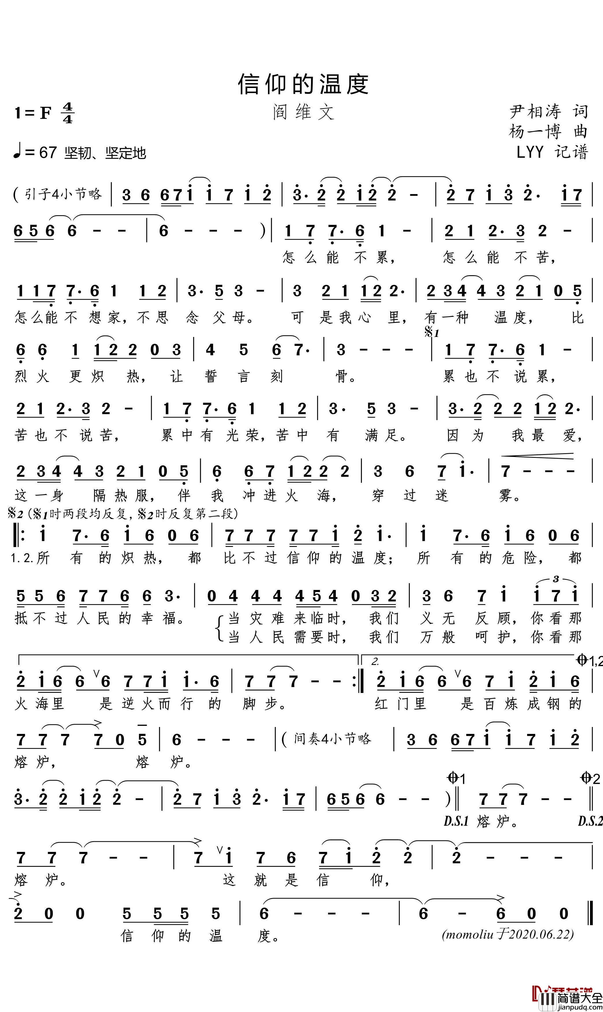 信仰的温度简谱(歌词)_阎维文歌曲