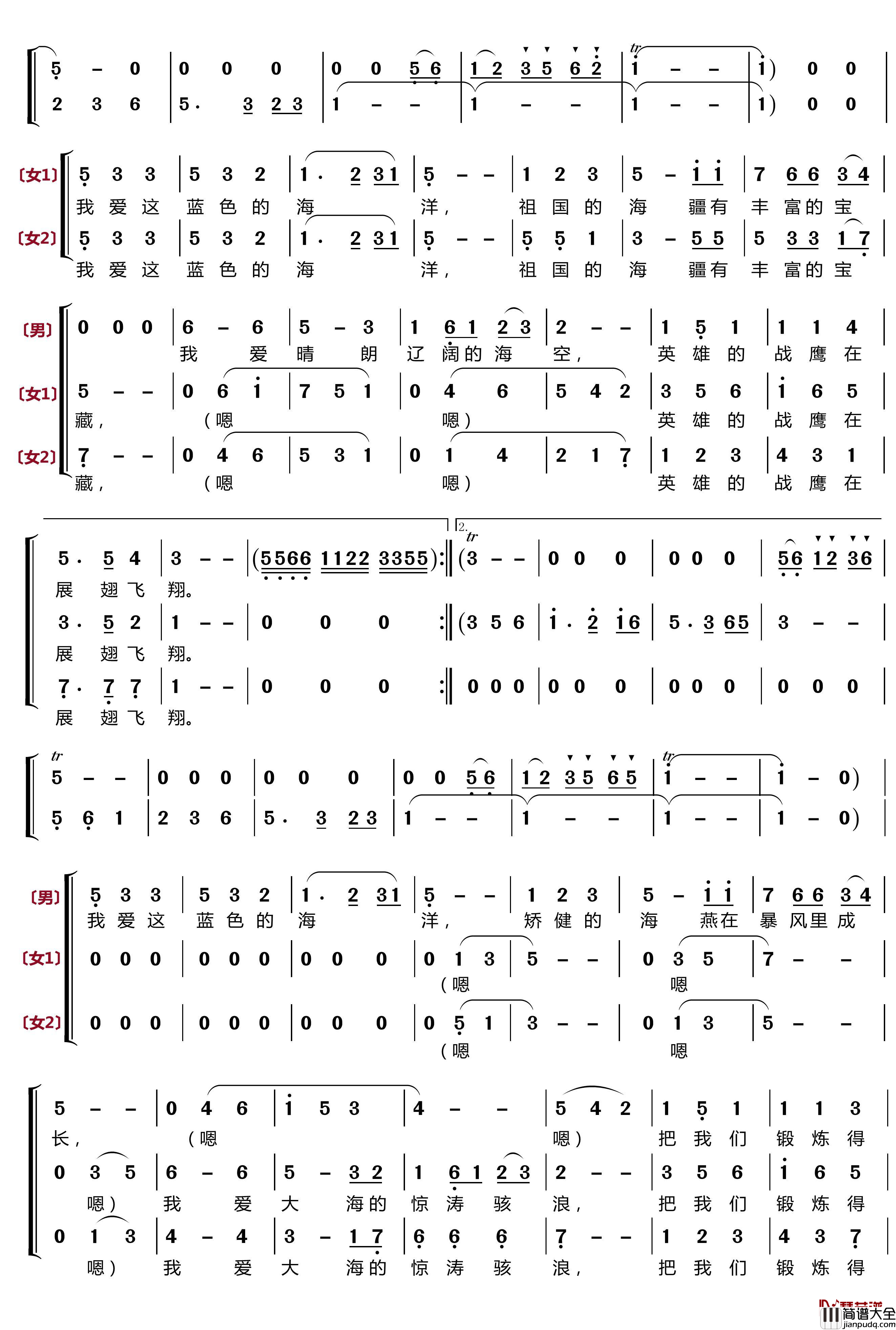 我爱这蓝色的海洋简谱(歌词)_梦之旅组合歌曲