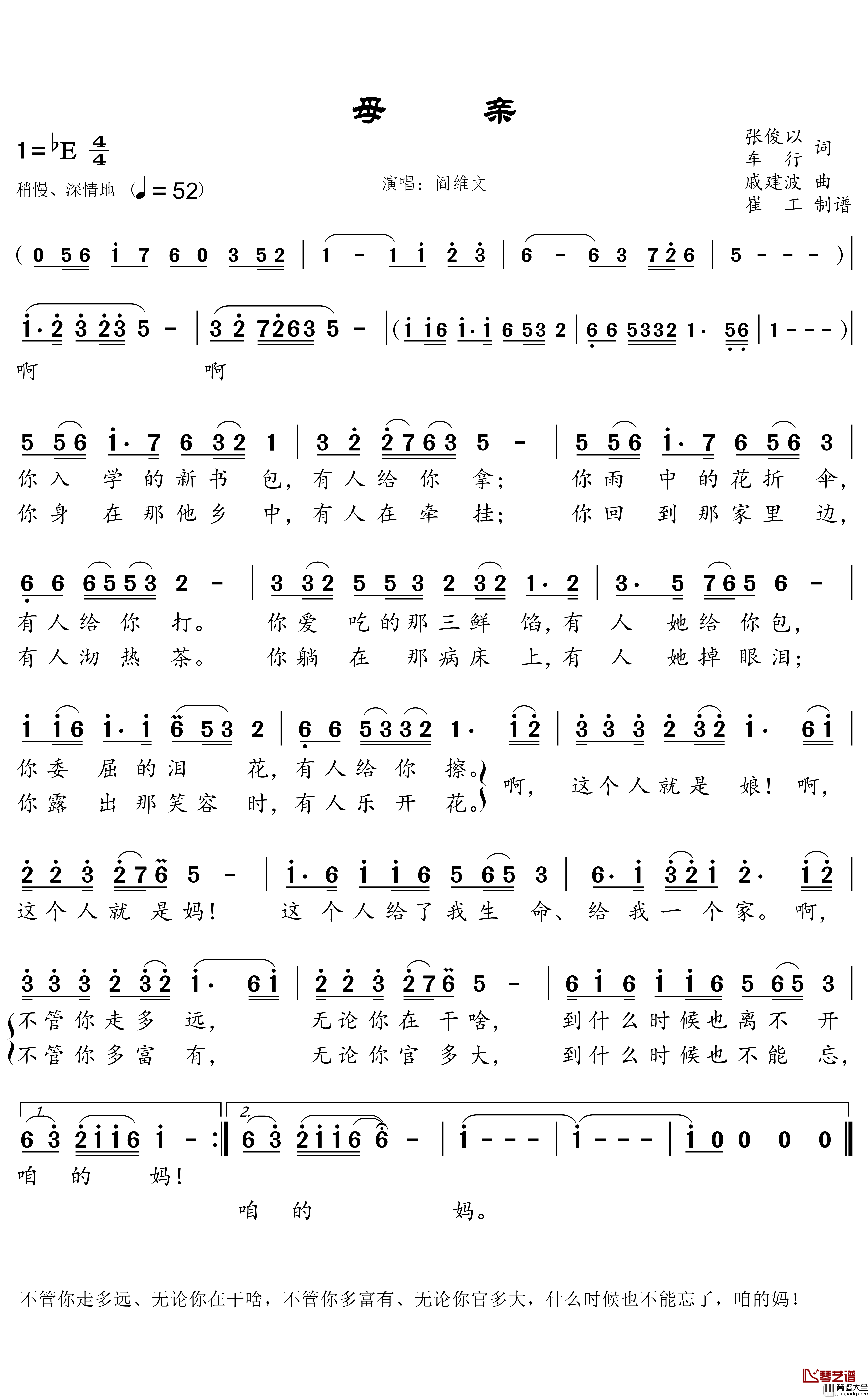 母亲简谱(歌词)_阎维文演唱_崔工wy_cxz曲谱