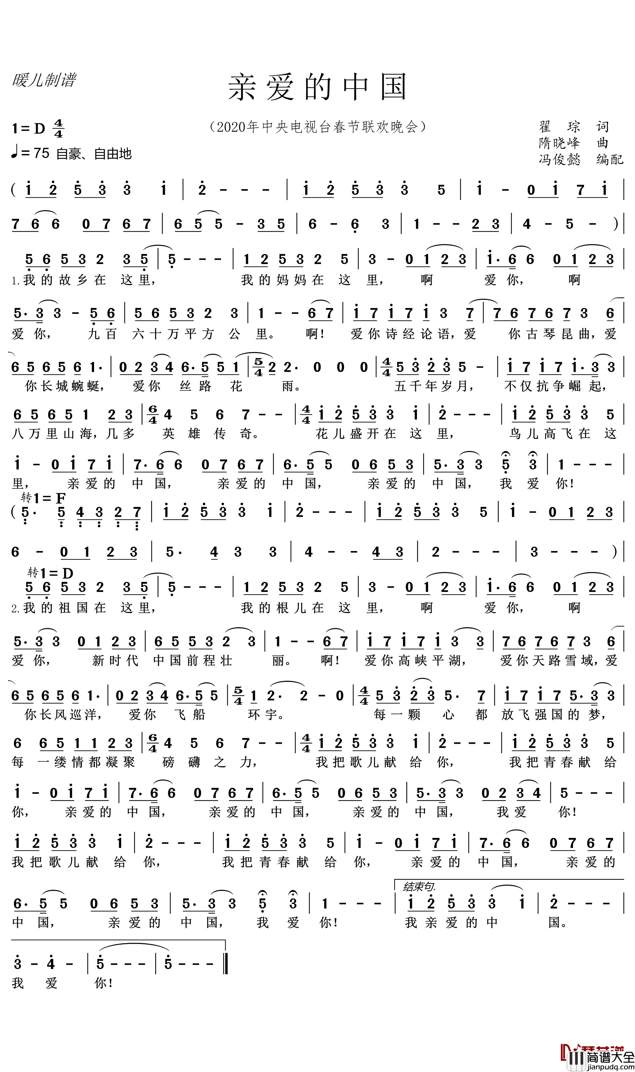 我爱你中国简谱(歌词)__暖儿制谱