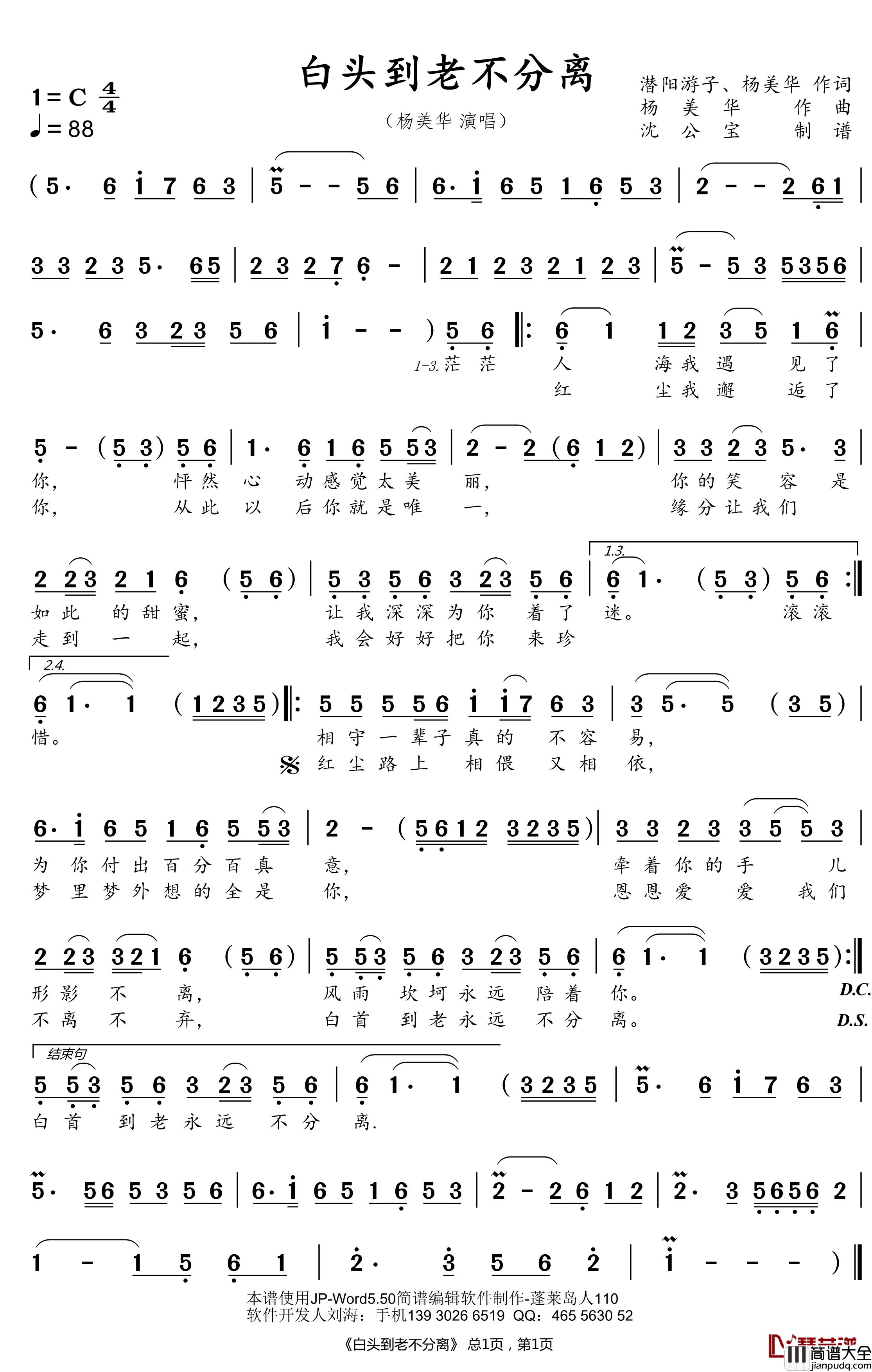 白头到老不分离简谱(歌词)_杨美华歌曲_沈公宝曲谱