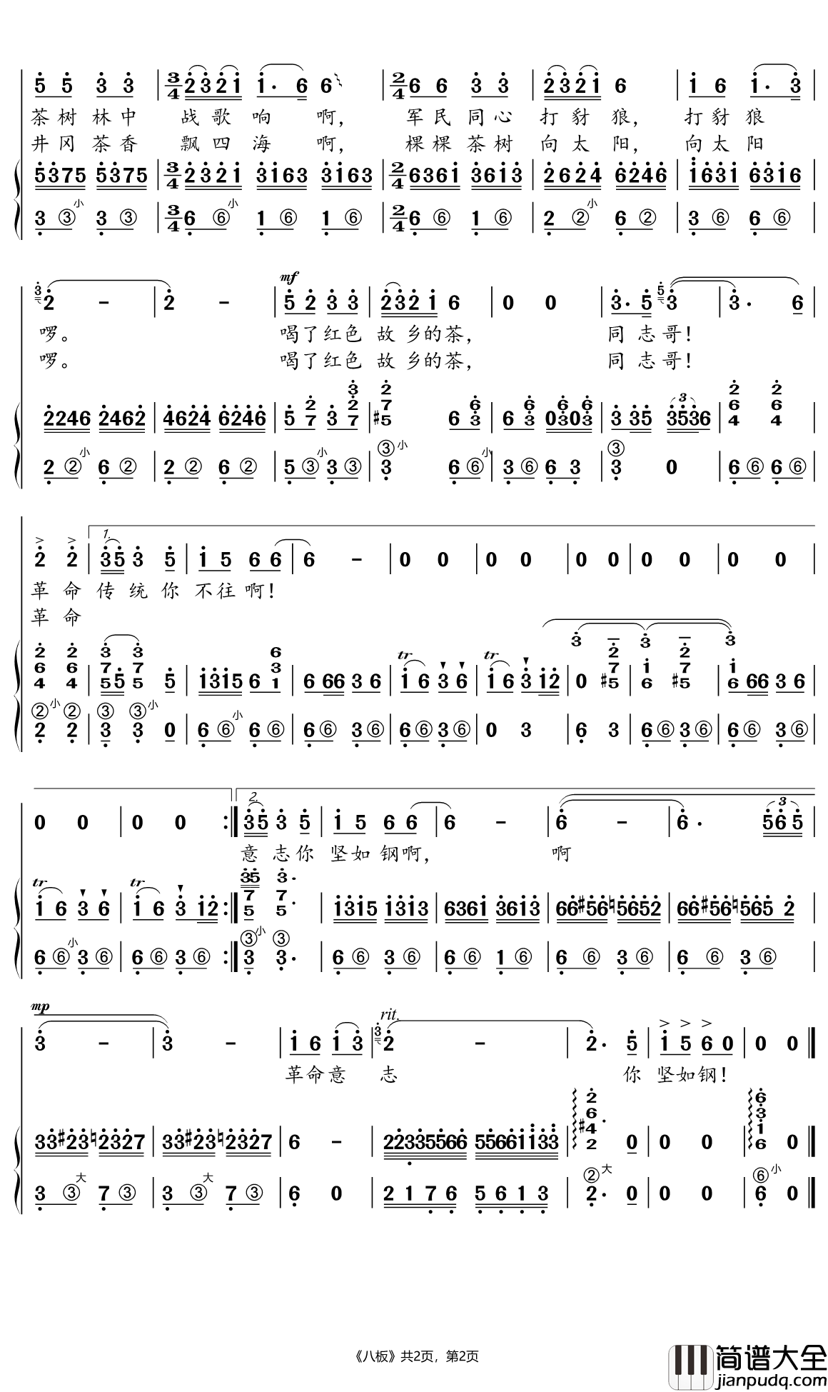 请茶歌简谱(歌词)_佚名/杨屹演唱_崔工wy_cxz曲谱