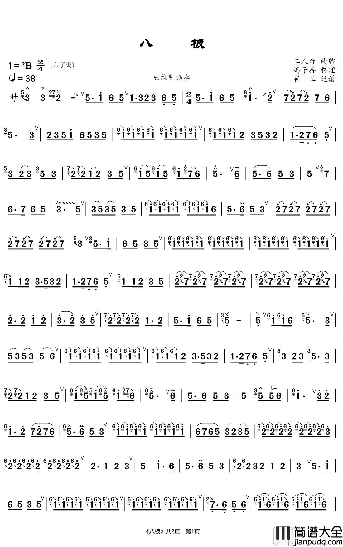 八板简谱(歌词)_张维良演唱_崔工wy_cxz曲谱