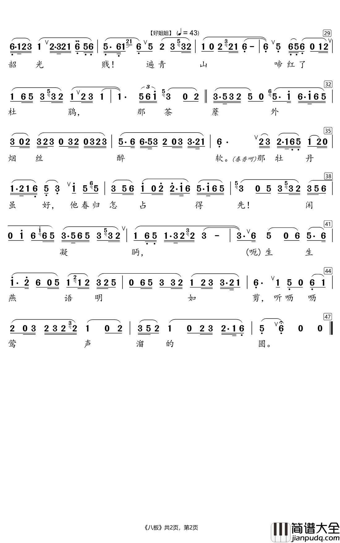 皂罗袍.好姐姐简谱(歌词)_龚隐雷演唱_崔工wy_cxz曲谱