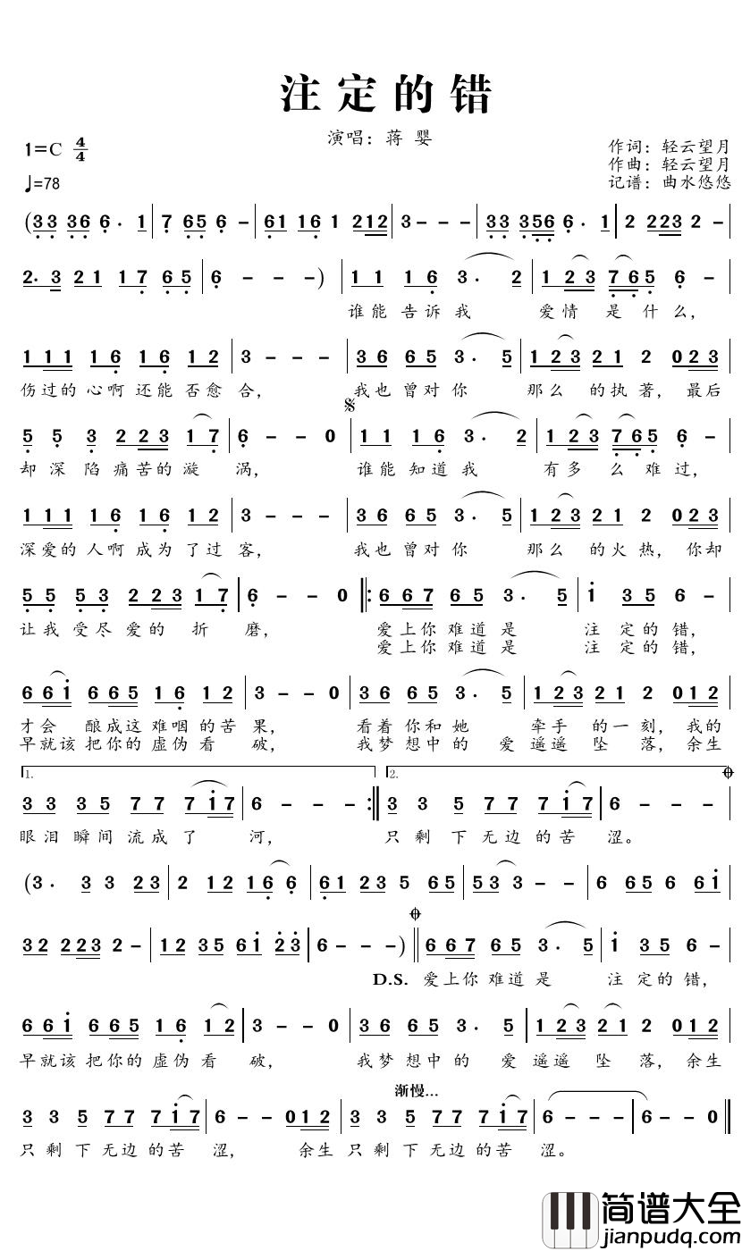 注定的错简谱(歌词)_蒋婴歌曲_曲水悠悠曲谱
