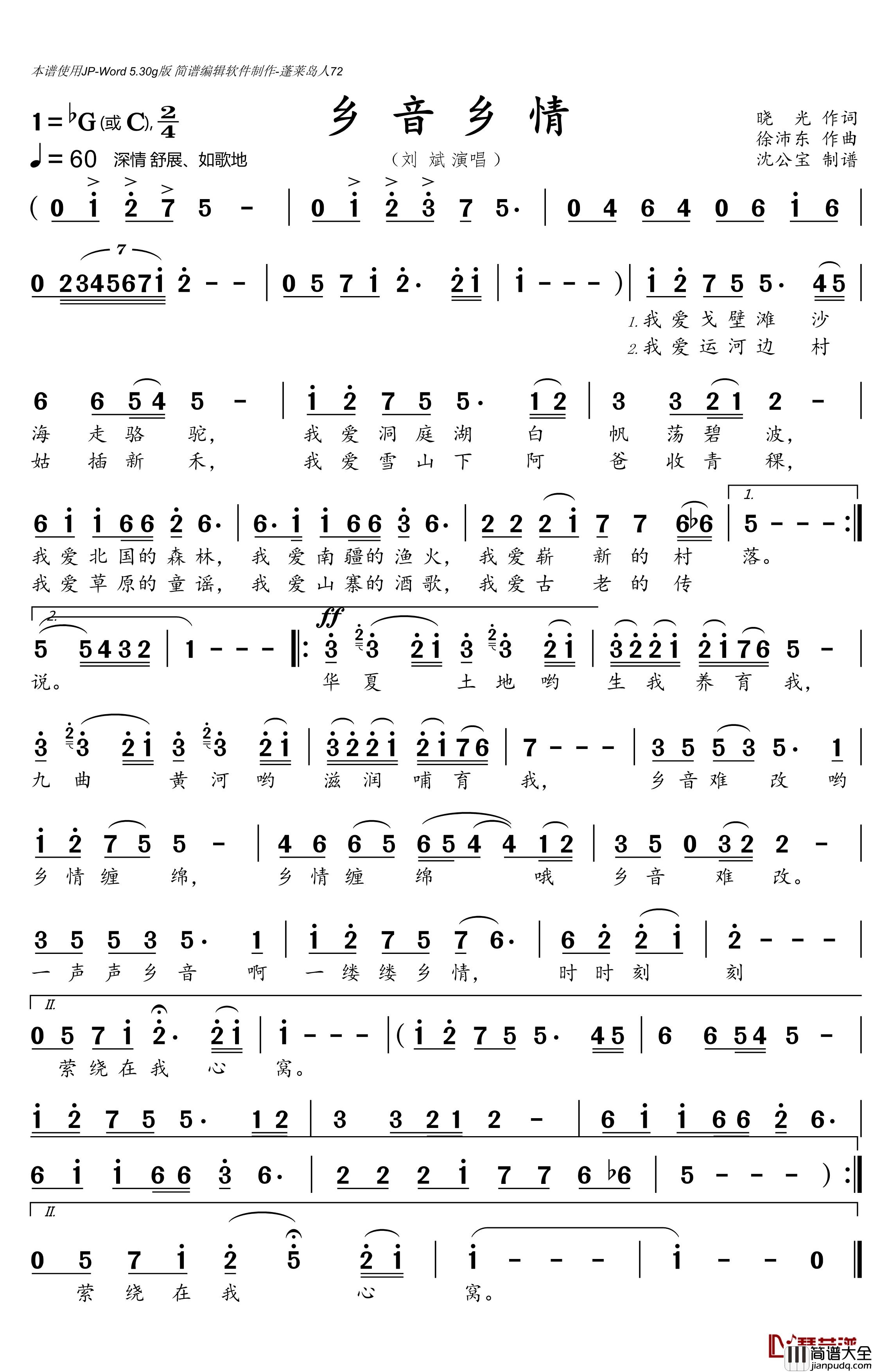 乡音乡情简谱(歌词)__沈公宝曲谱