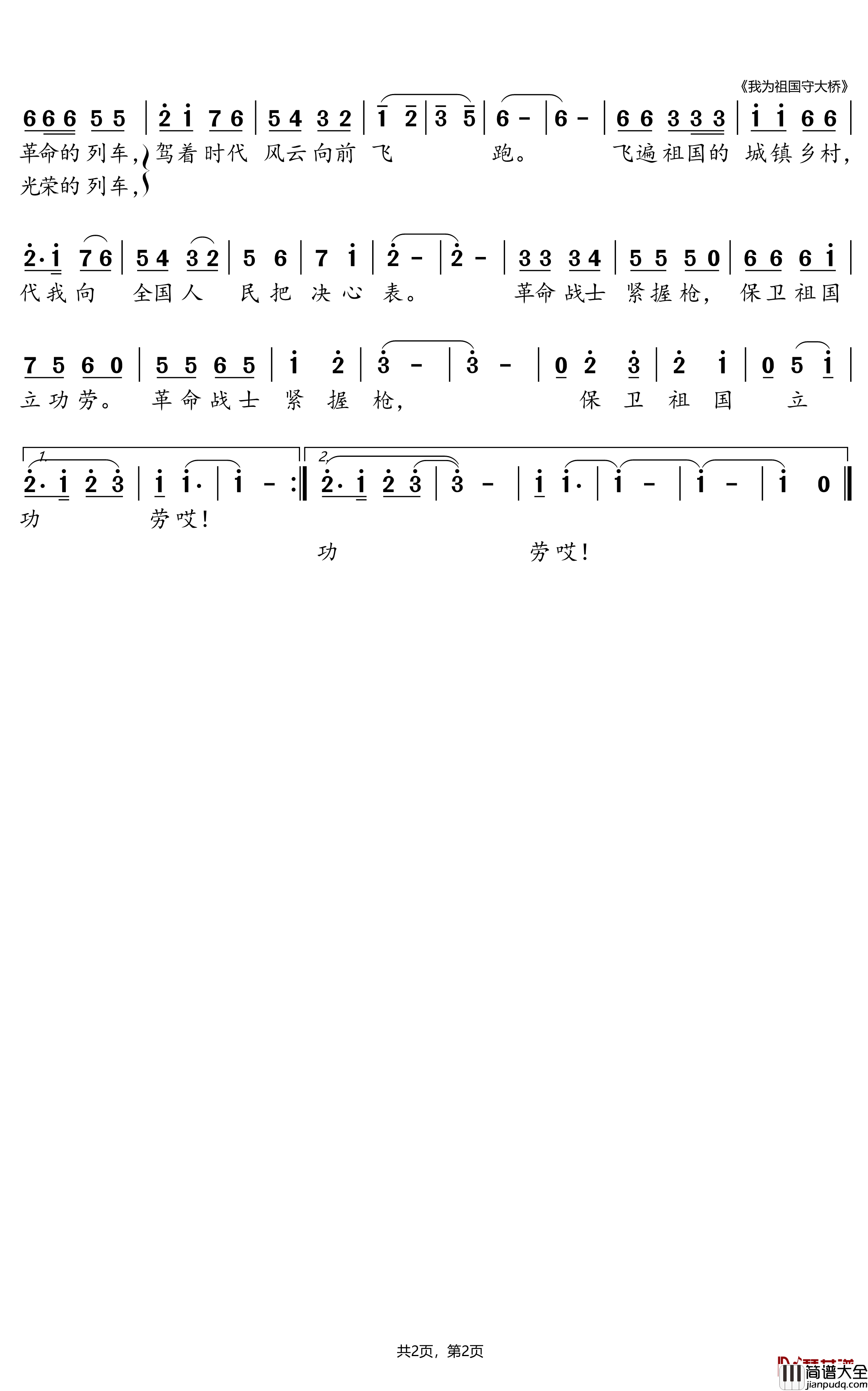 我为祖国守大桥简谱(歌词)_刘秉义演唱_崔工wy_cxz曲谱