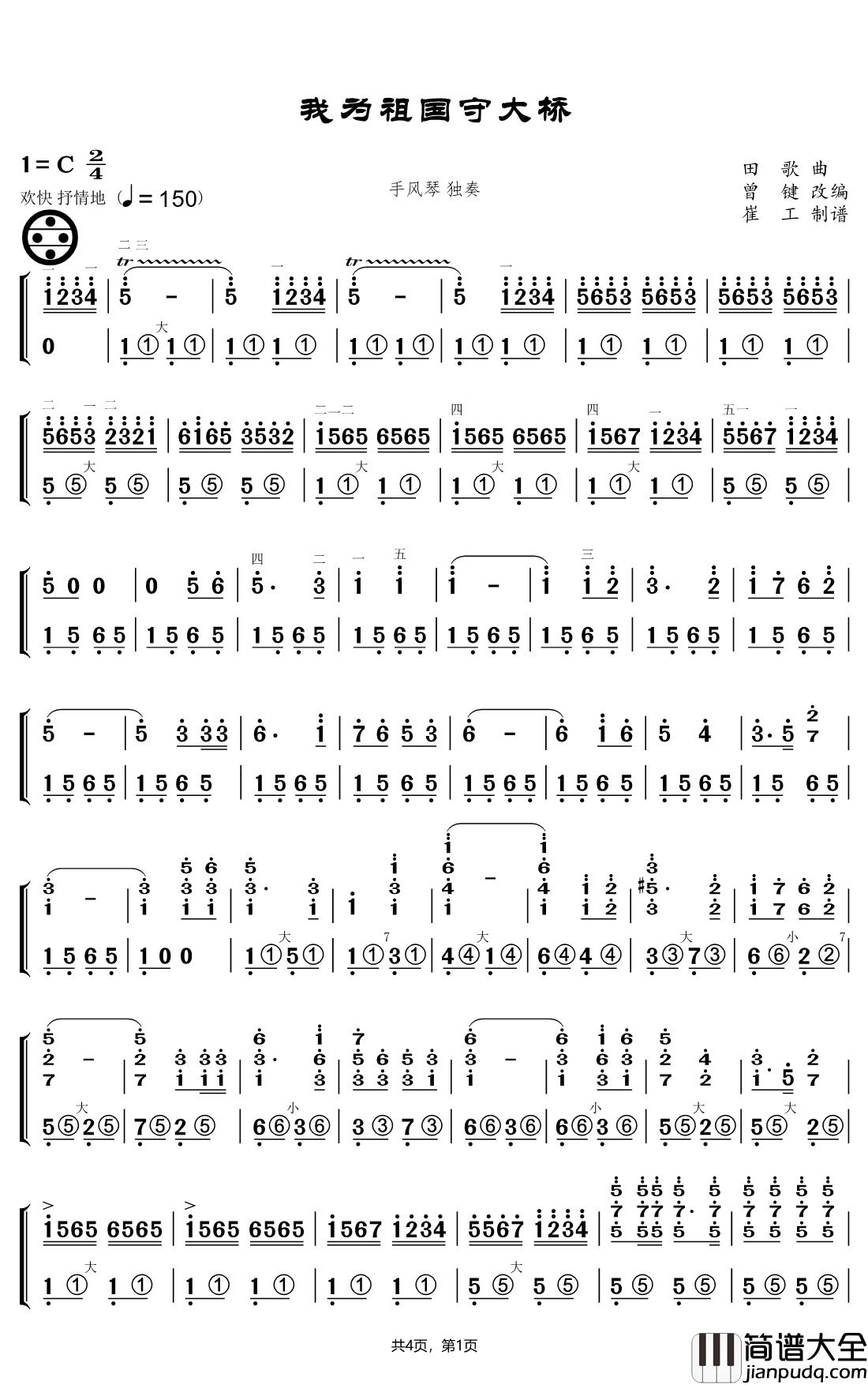 我为祖国守大桥简谱(歌词)_杨屹演唱_崔工wy_cxz曲谱