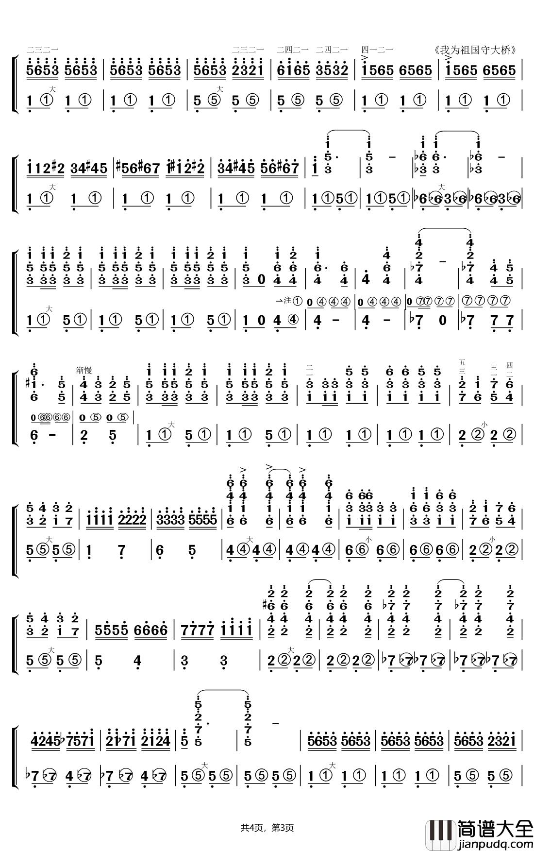 我为祖国守大桥简谱(歌词)_杨屹演唱_崔工wy_cxz曲谱