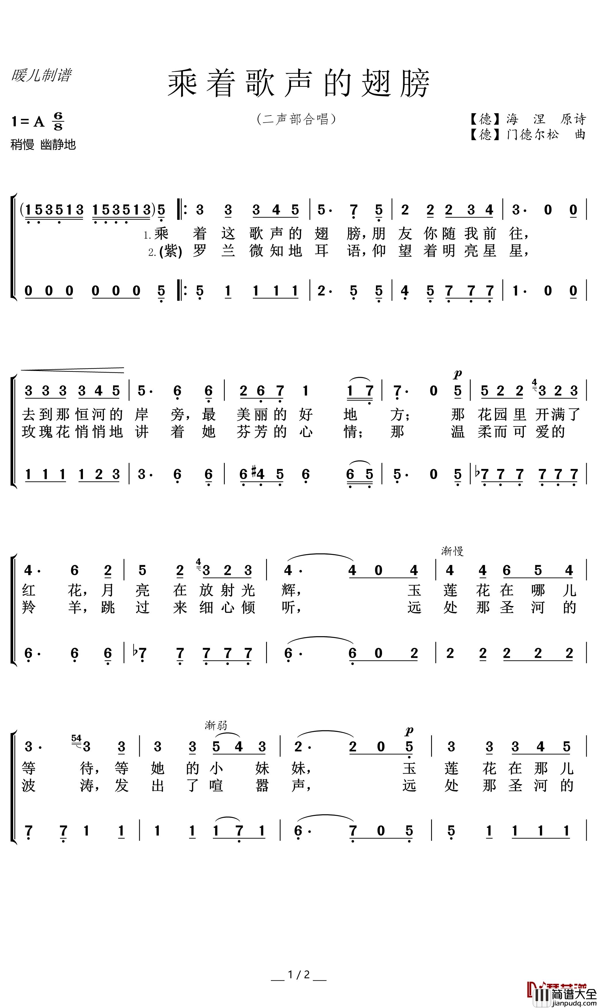 乘着歌声的翅膀简谱(歌词)__暖儿曲谱