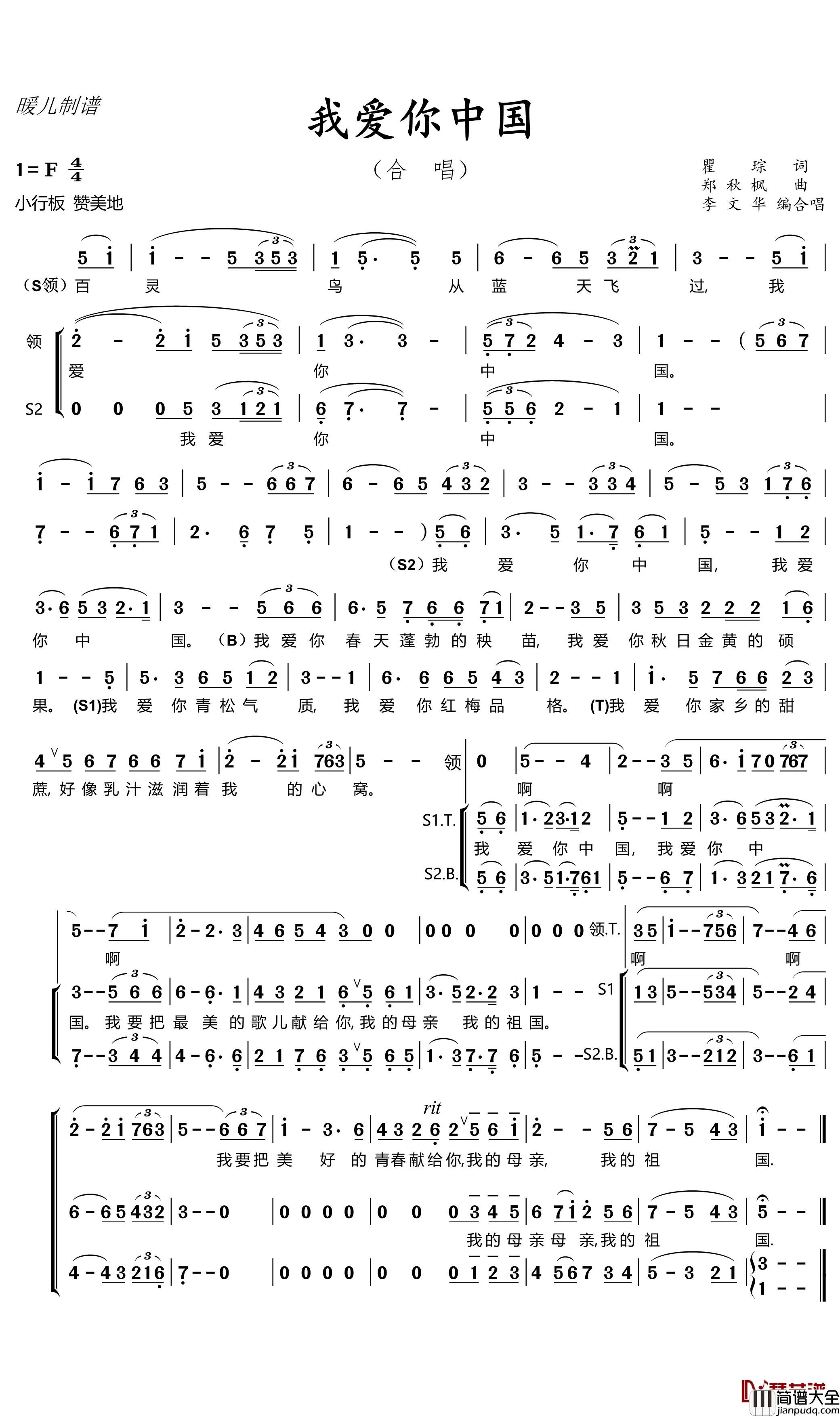 亲爱的中国简谱(歌词)__暖儿曲谱