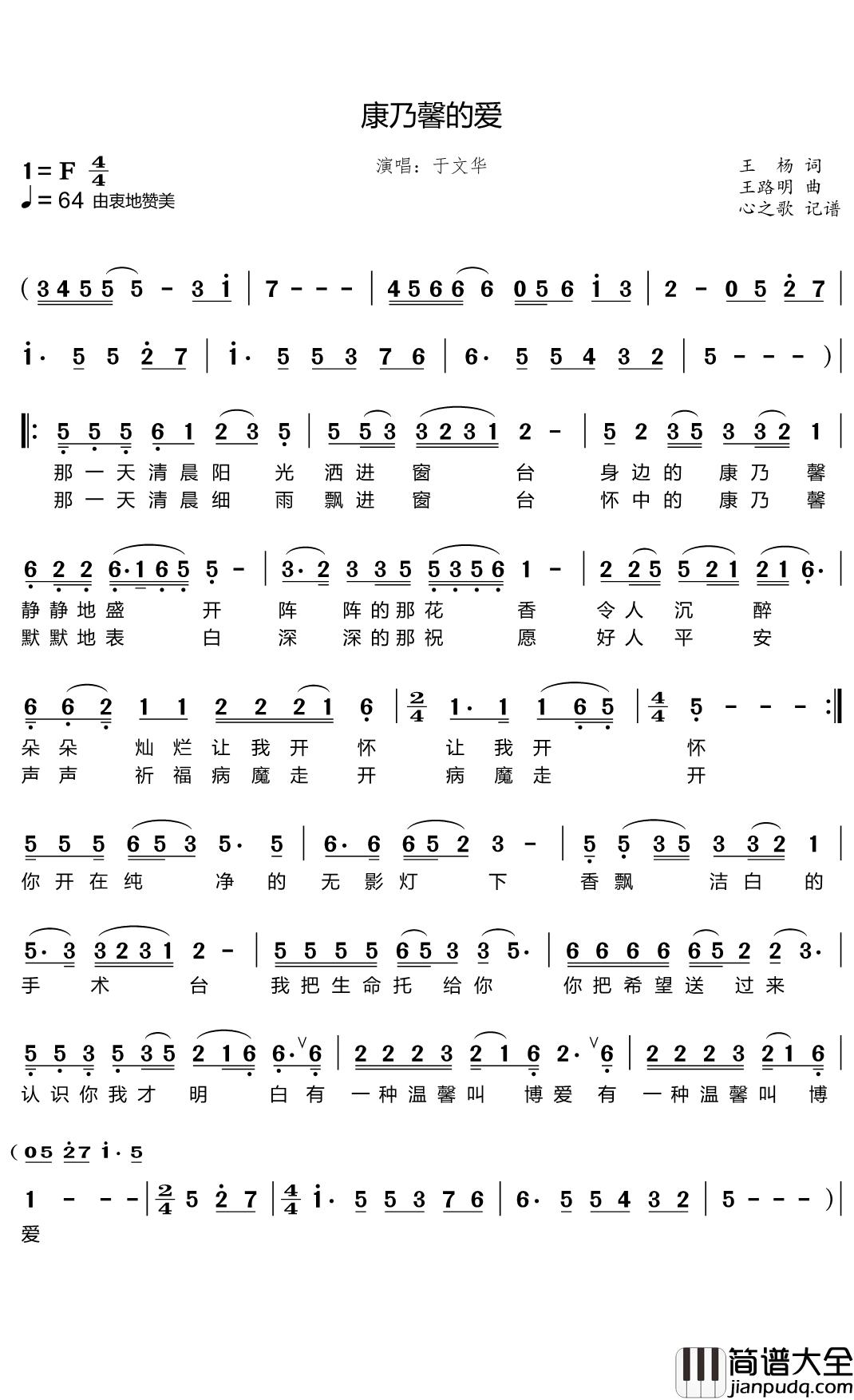 康乃馨的爱简谱(歌词)_于文华演唱_心之歌曲谱