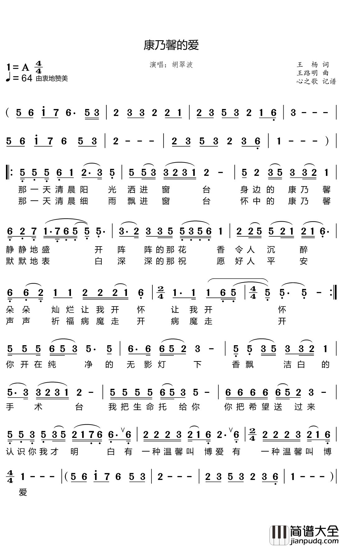 康乃馨的爱简谱(歌词)_胡翠波演唱__心之歌曲谱