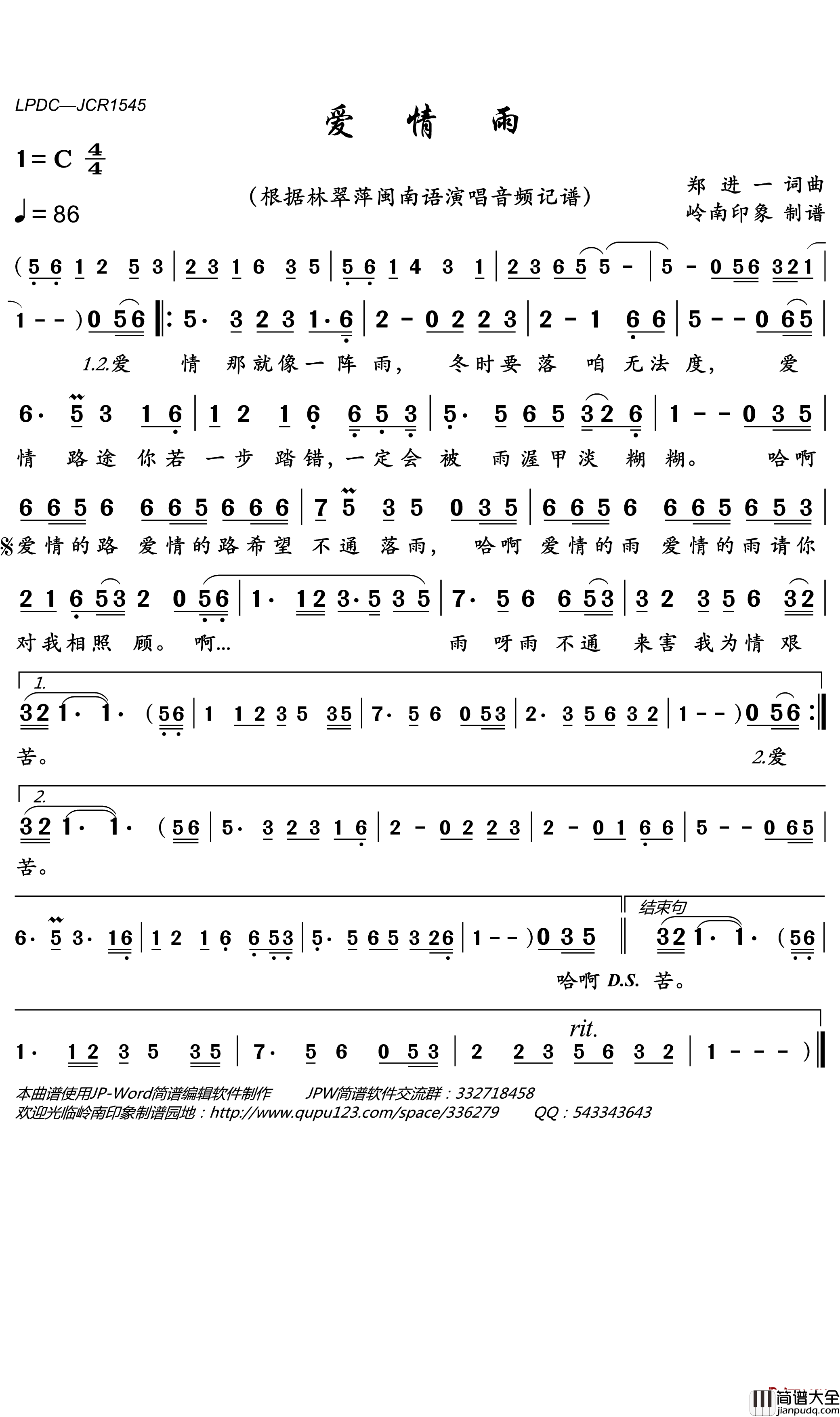 爱情雨简谱(歌词)_林翠萍歌曲_岭南印象曲谱