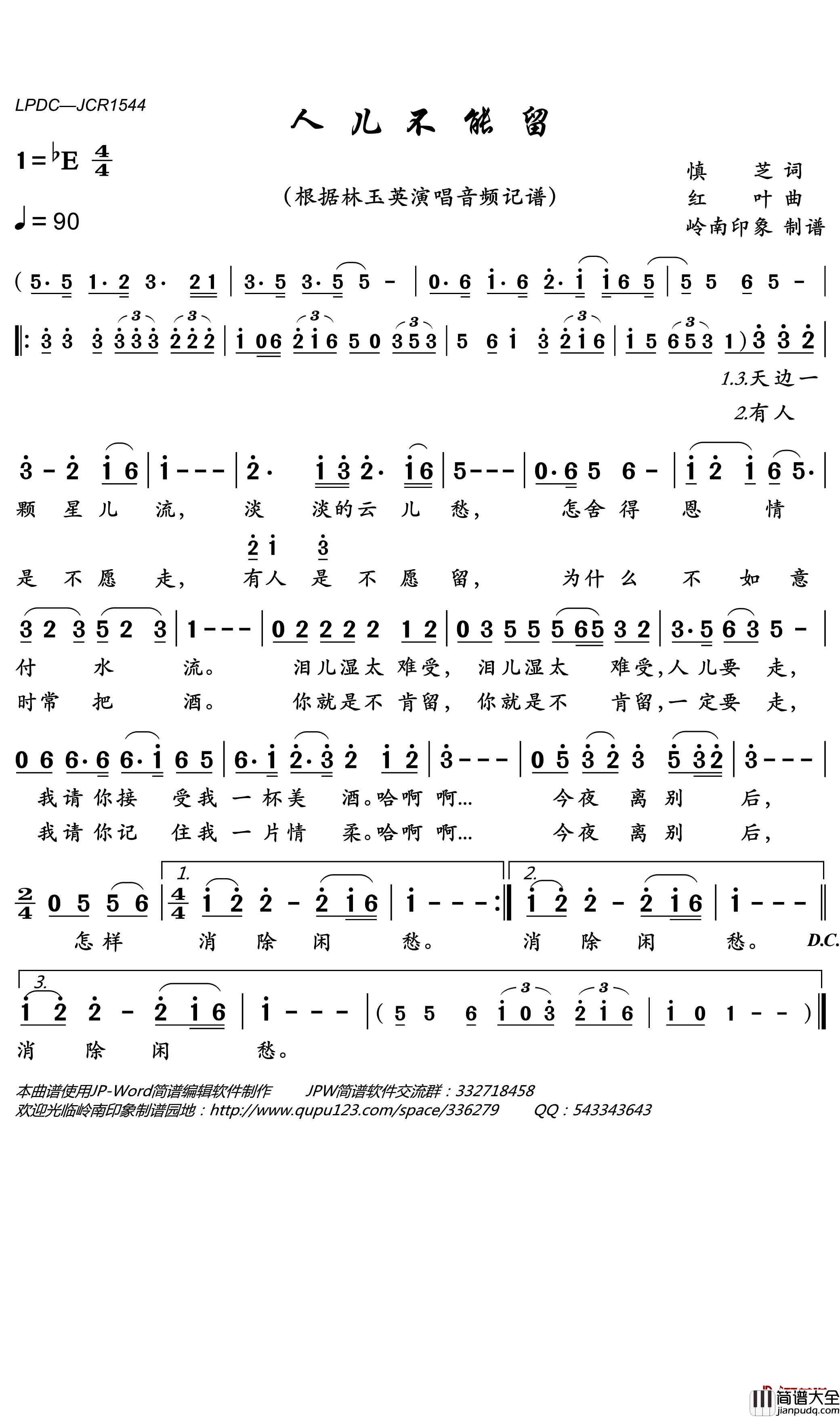 人儿不能留简谱(歌词)_林玉英歌曲_岭南印象曲谱