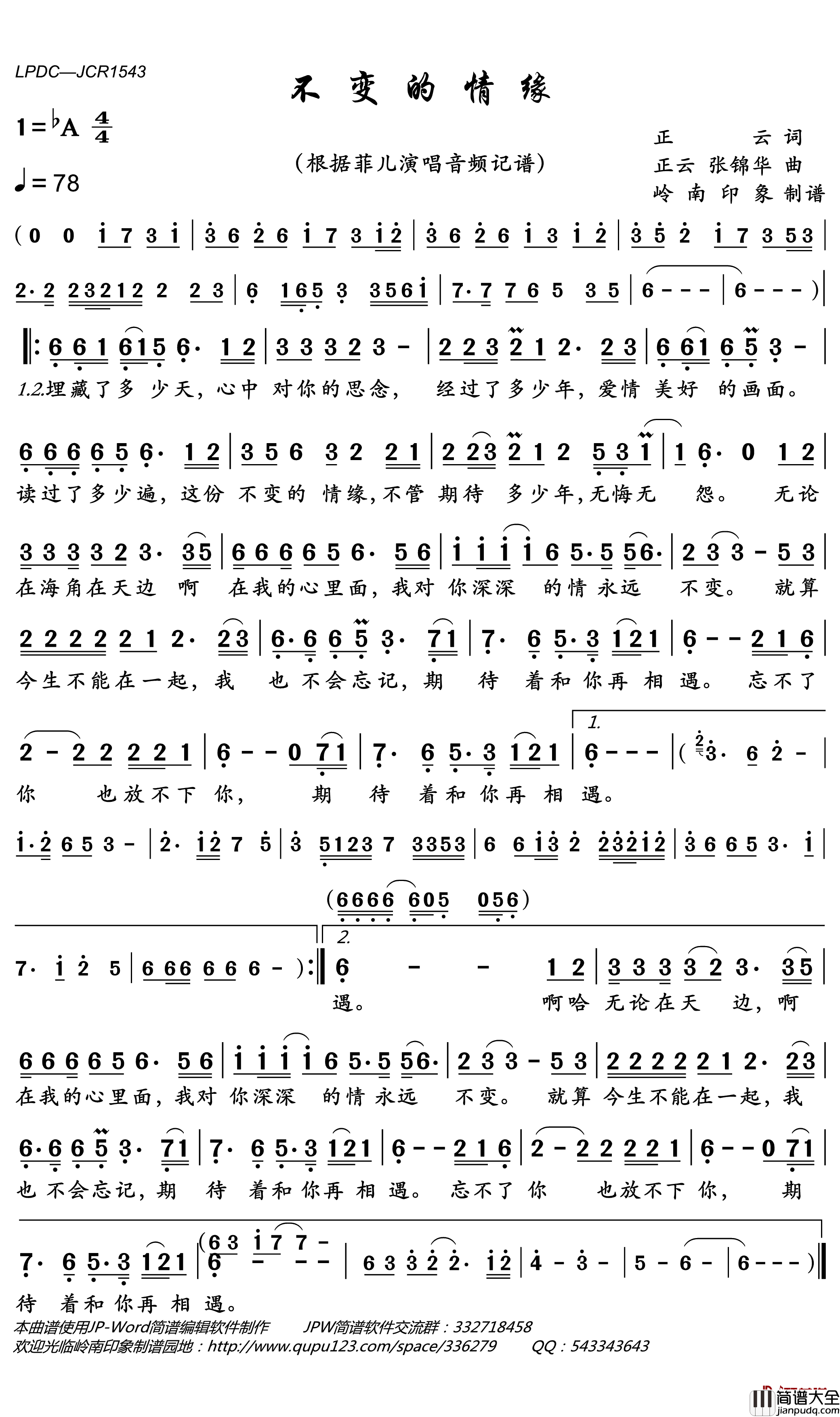 不变的情缘简谱(歌词)_菲儿歌曲_岭南印象曲谱